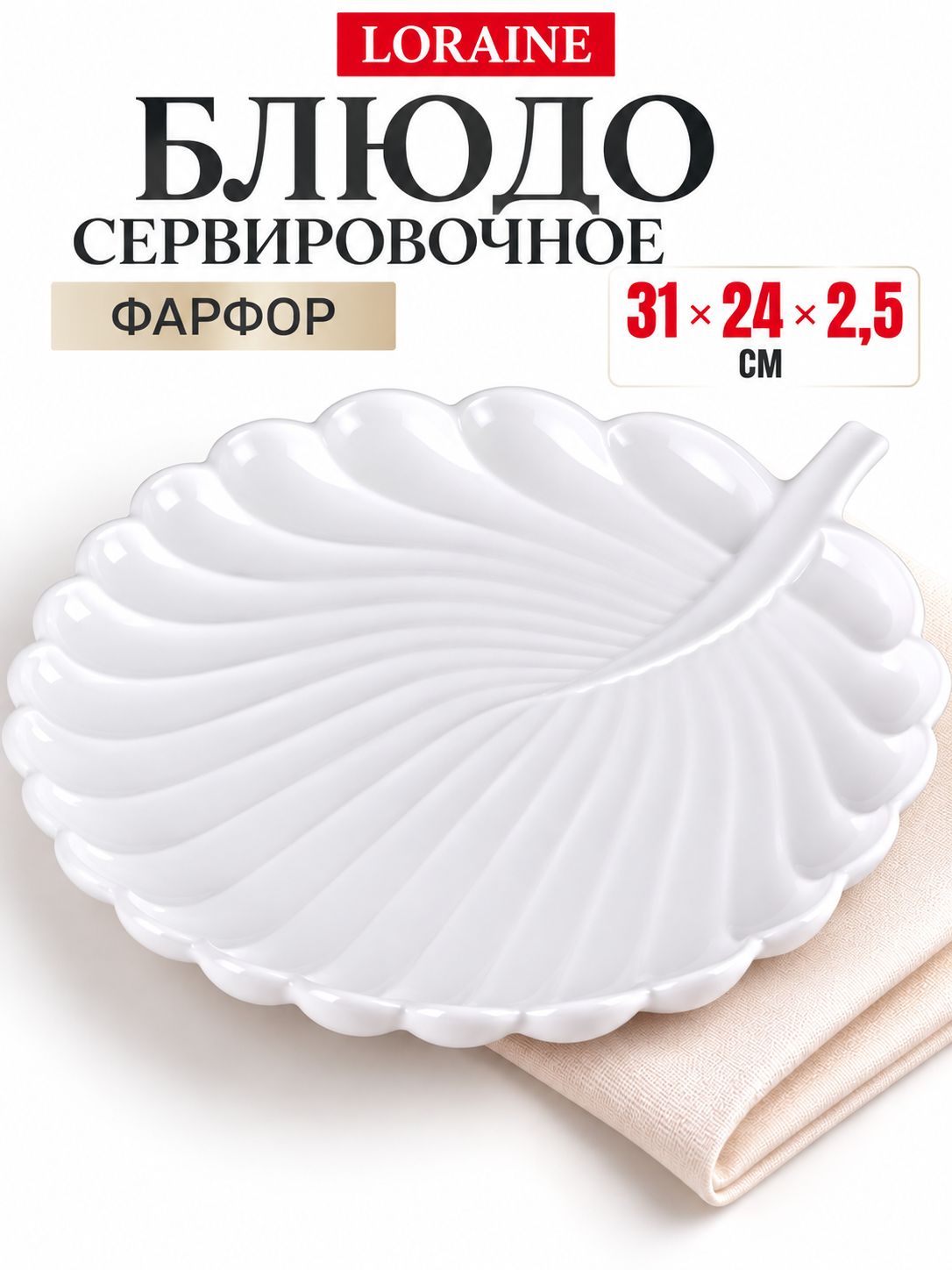 7140 Блюдо 31х24х2.5см (х24) 