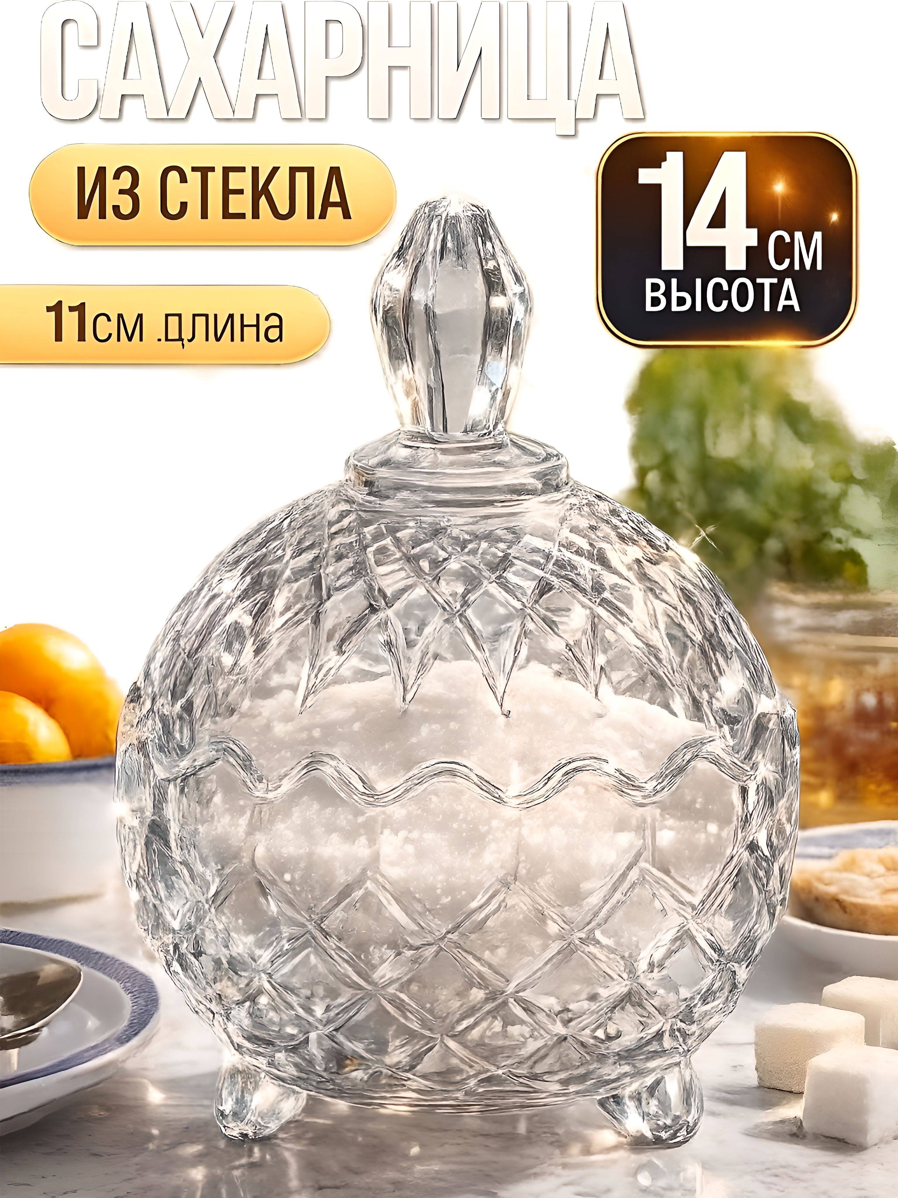 7343-SR7343GCL Сахарница MICHELE емк.250 мл (х12) 