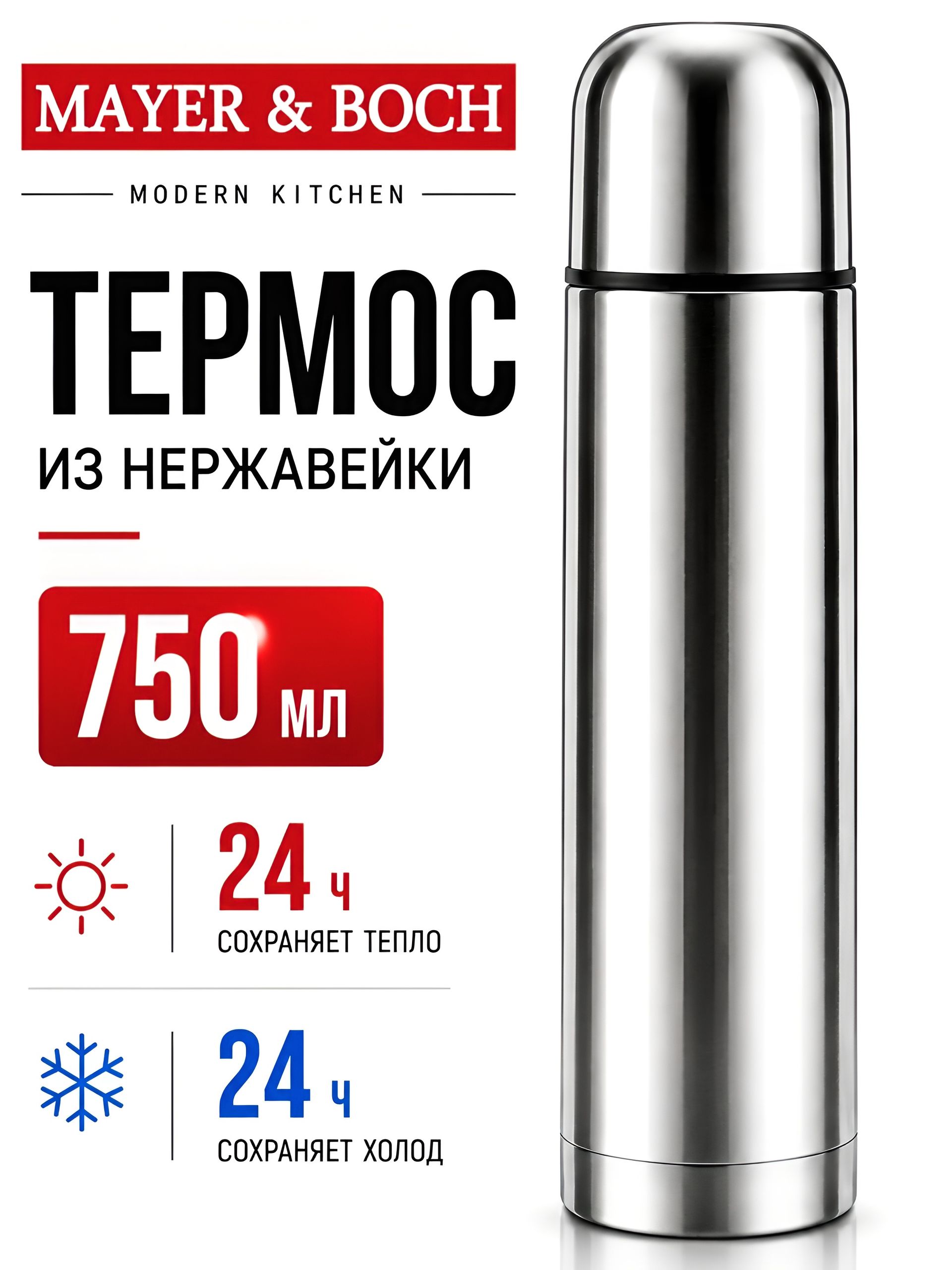 77000-1 Термос 750мл Classic серебристый (х20)  77000-1 Термос