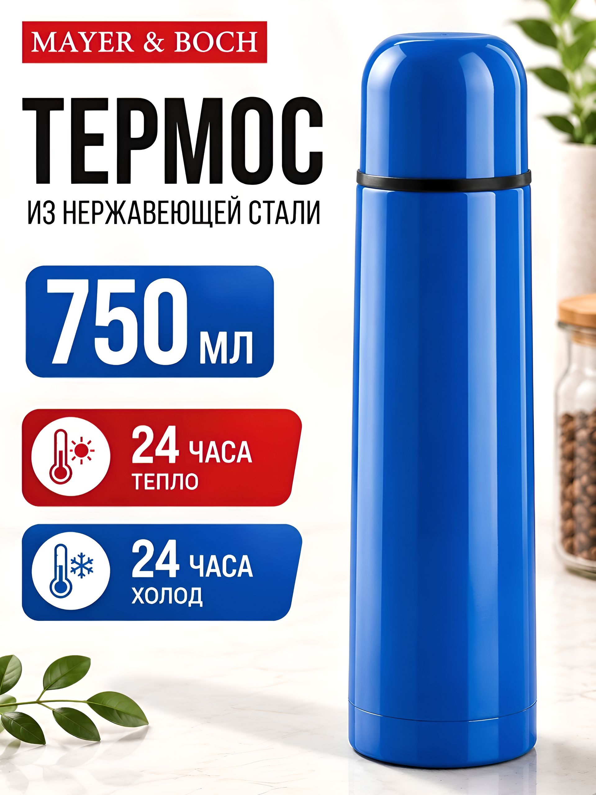77000-3 Термос 750мл Classic синий (х20)