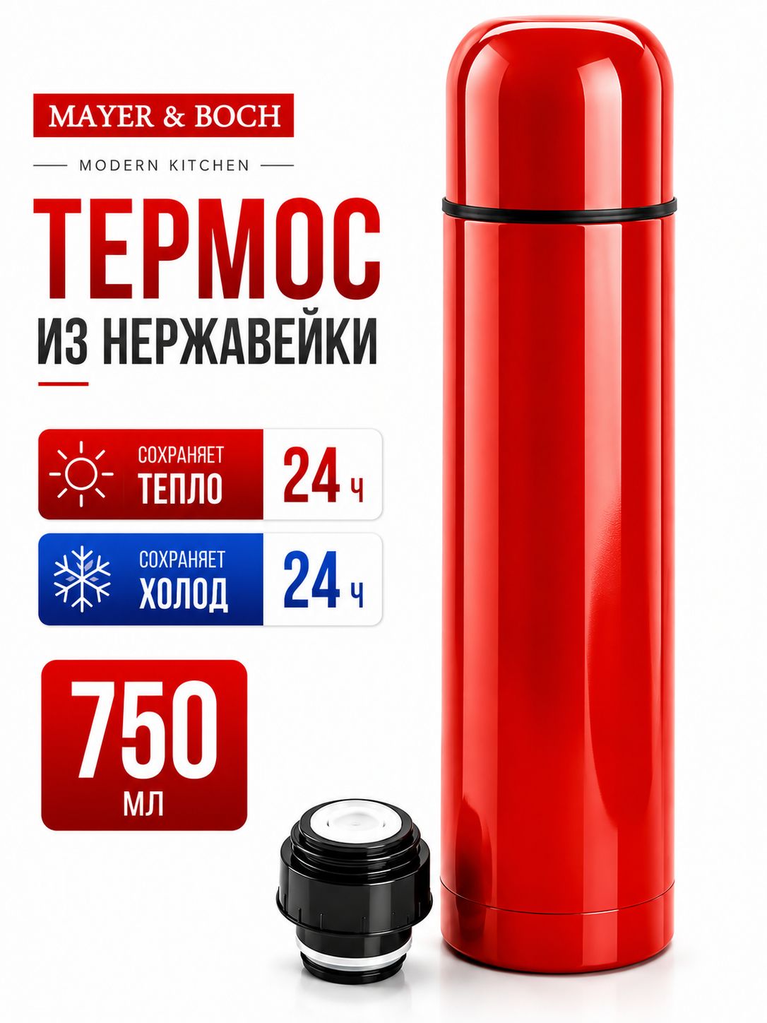 77000-4 Термос 750мл Classic красный (х20)  77000-4 Термос