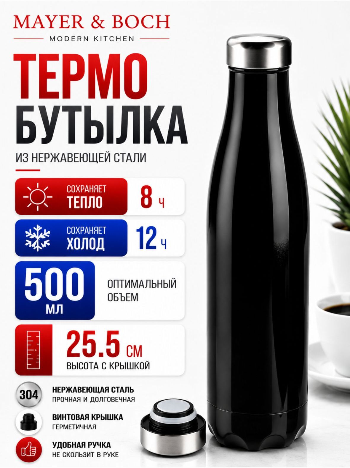 77010-2 Термобутылка 500мл.Soft черная (х20) 