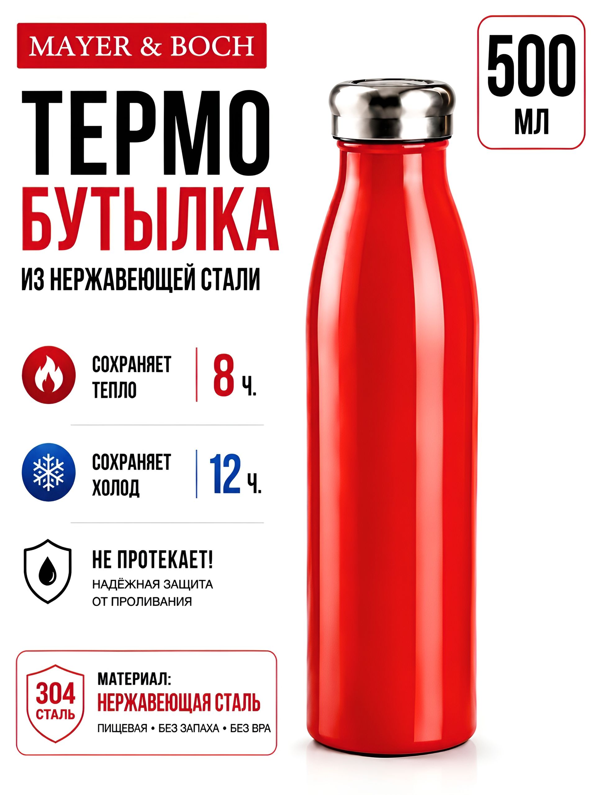 77010-4 Термобутылка 500мл. Soft красная (х20)  77010-4 Термобутылка