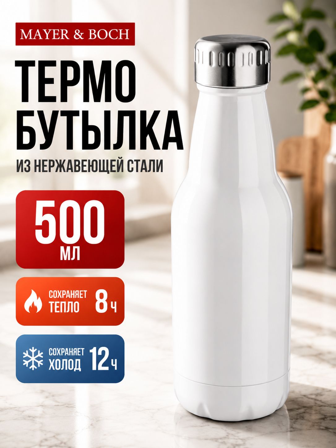 77020-1 Термобутылка 500мл. Drink, белая (х20)  77020-1 Термобутылка