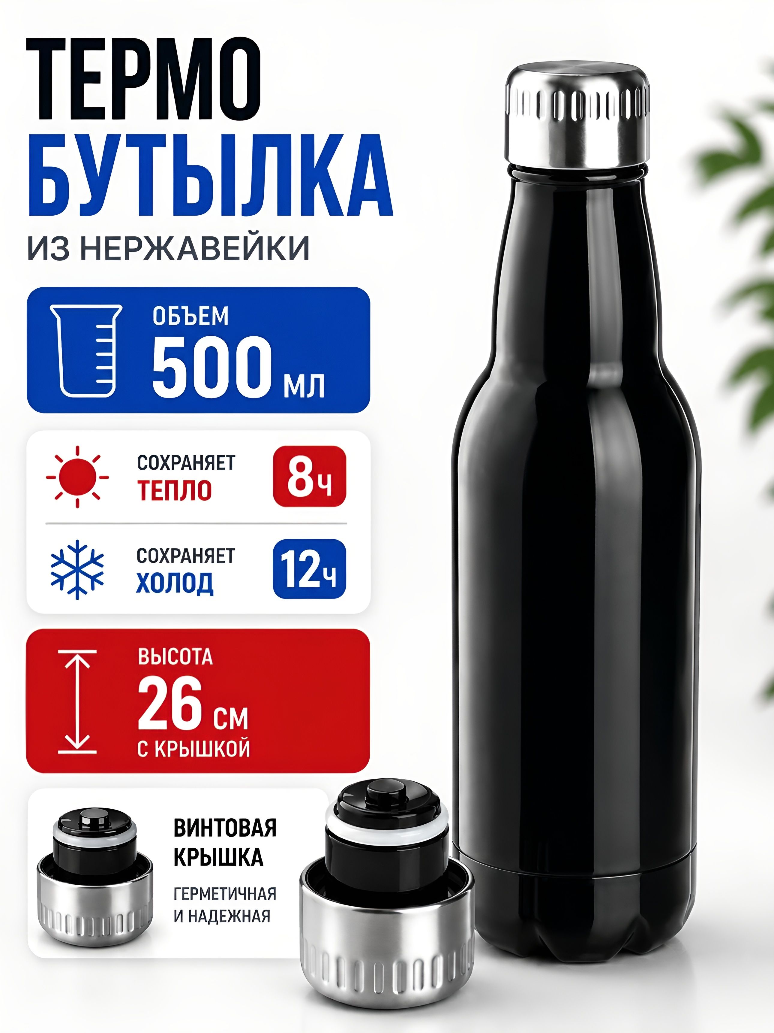 77020-2 Термобутылка 500мл. Drink, черная (х20)  77020-2 Термобутылка