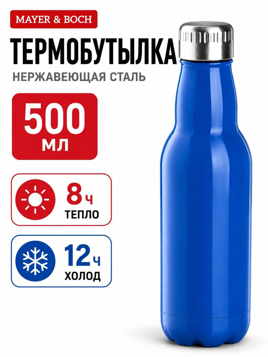 77020-3 Термобутылка 500мл. Drink, синяя (х20)  77020-3 Термобутылка