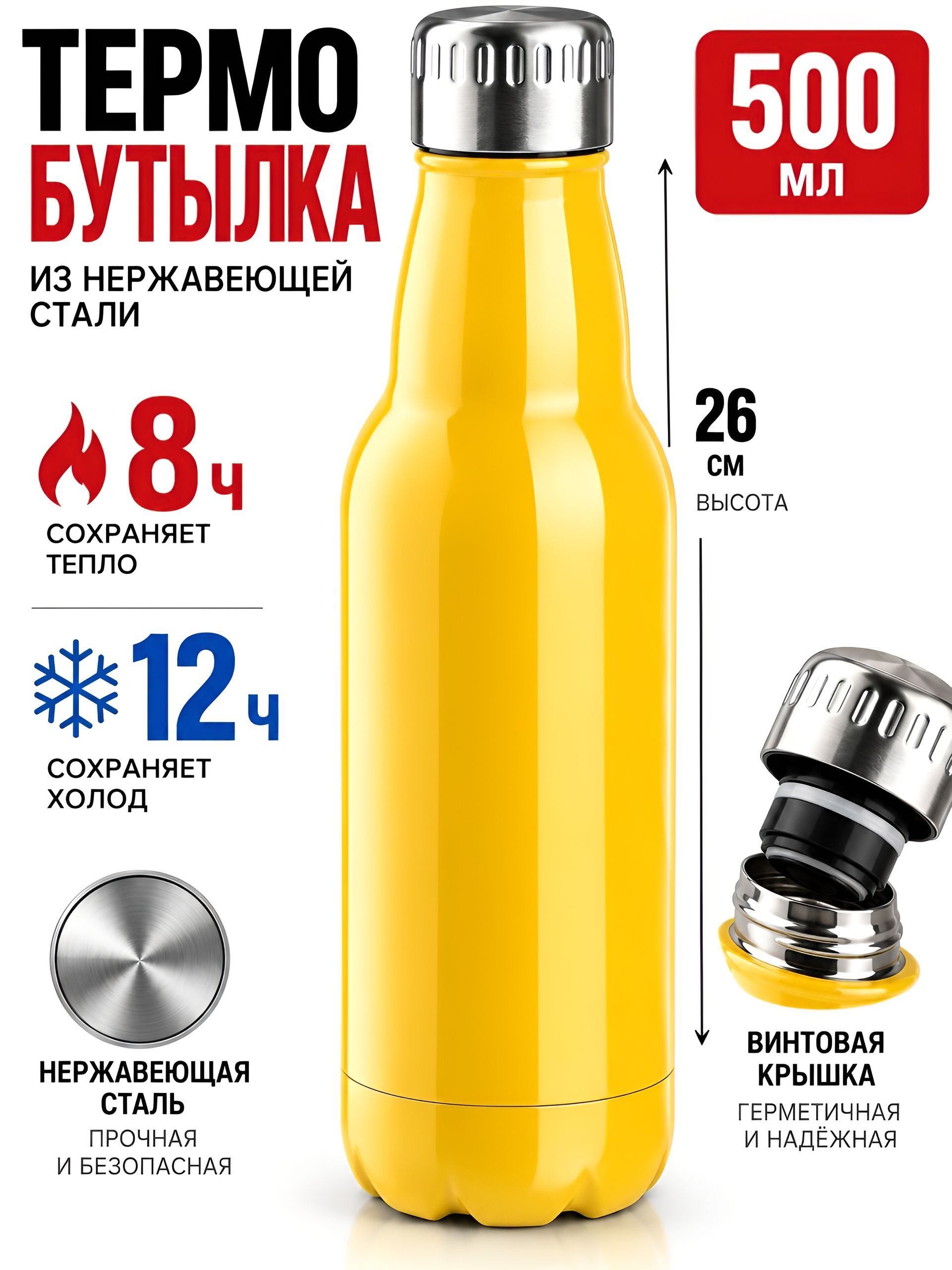 77020-5 Термобутылка 500мл. Drink, желтая (х20)  77020-5 Термобутылка