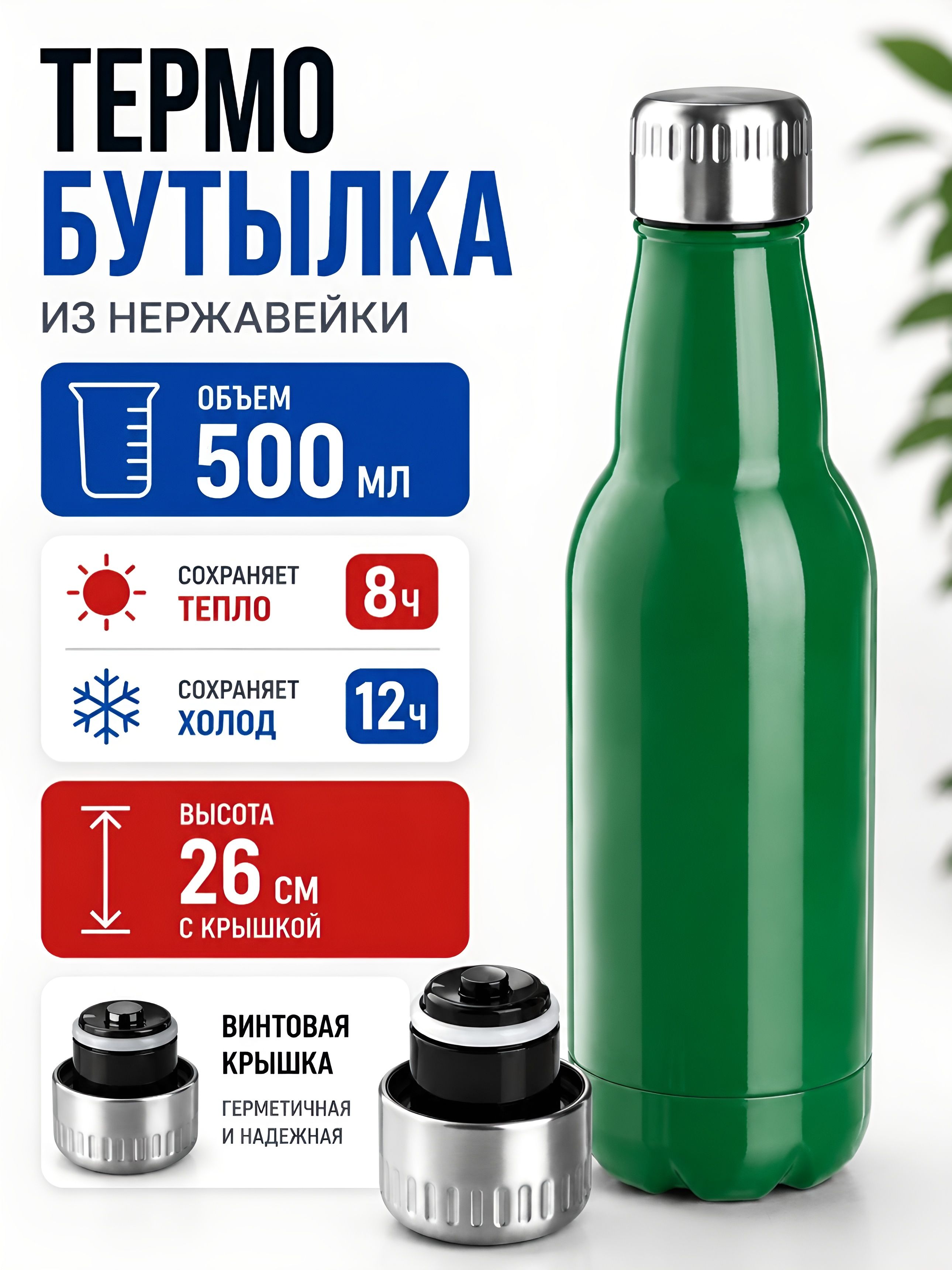 77020-6 Термобутылка 500мл. Drink, зеленая (х20)  77020-6 Термобутылка