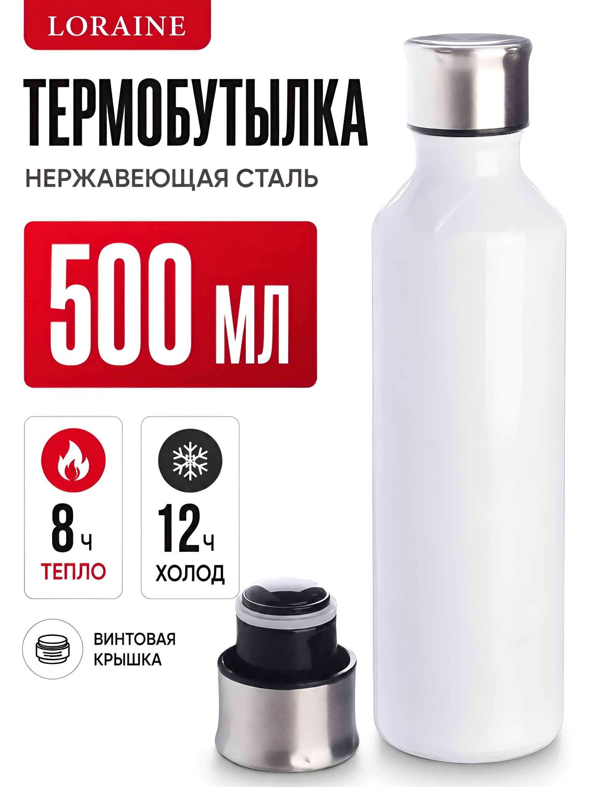 77030-1 Термобутылка 500мл. Star, белая (х20)  77030-1 Термобутылка