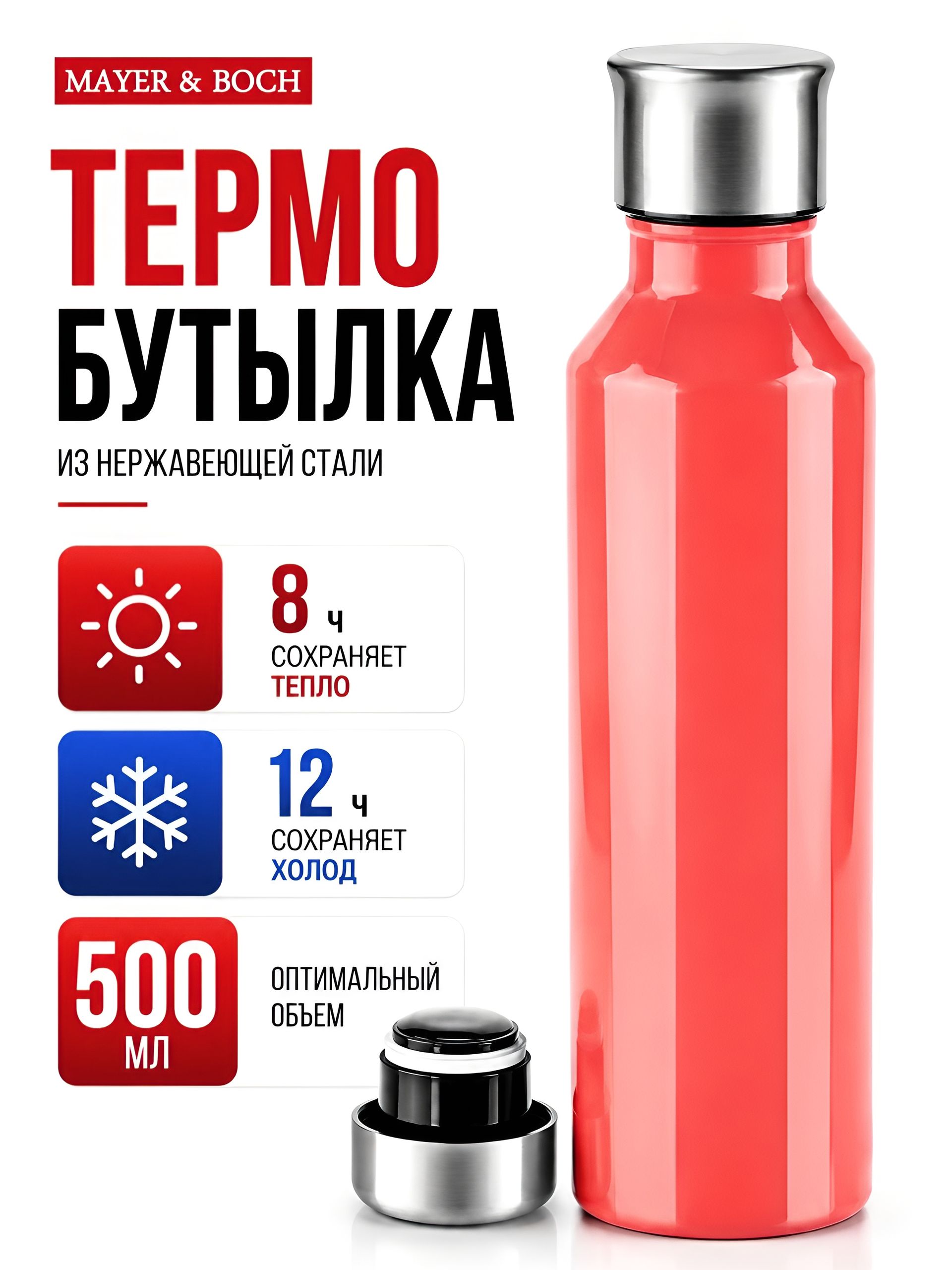 77030-4 Термобутылка 500мл. Star, красная (х20)  77030-4 Термобутылка