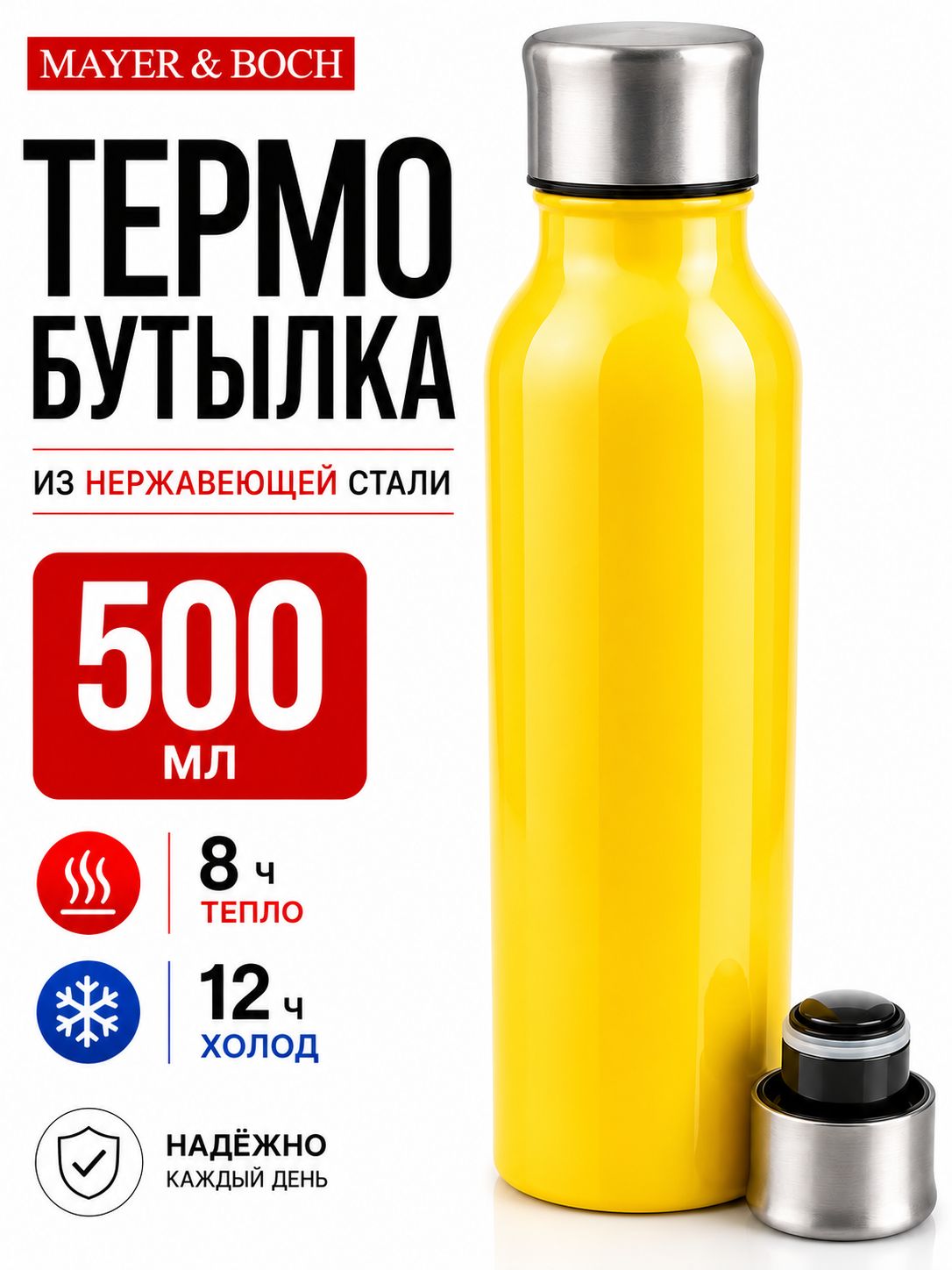77030-5 Термобутылка 500мл. Star, желтая (х20)  77030-5 Термобутылка