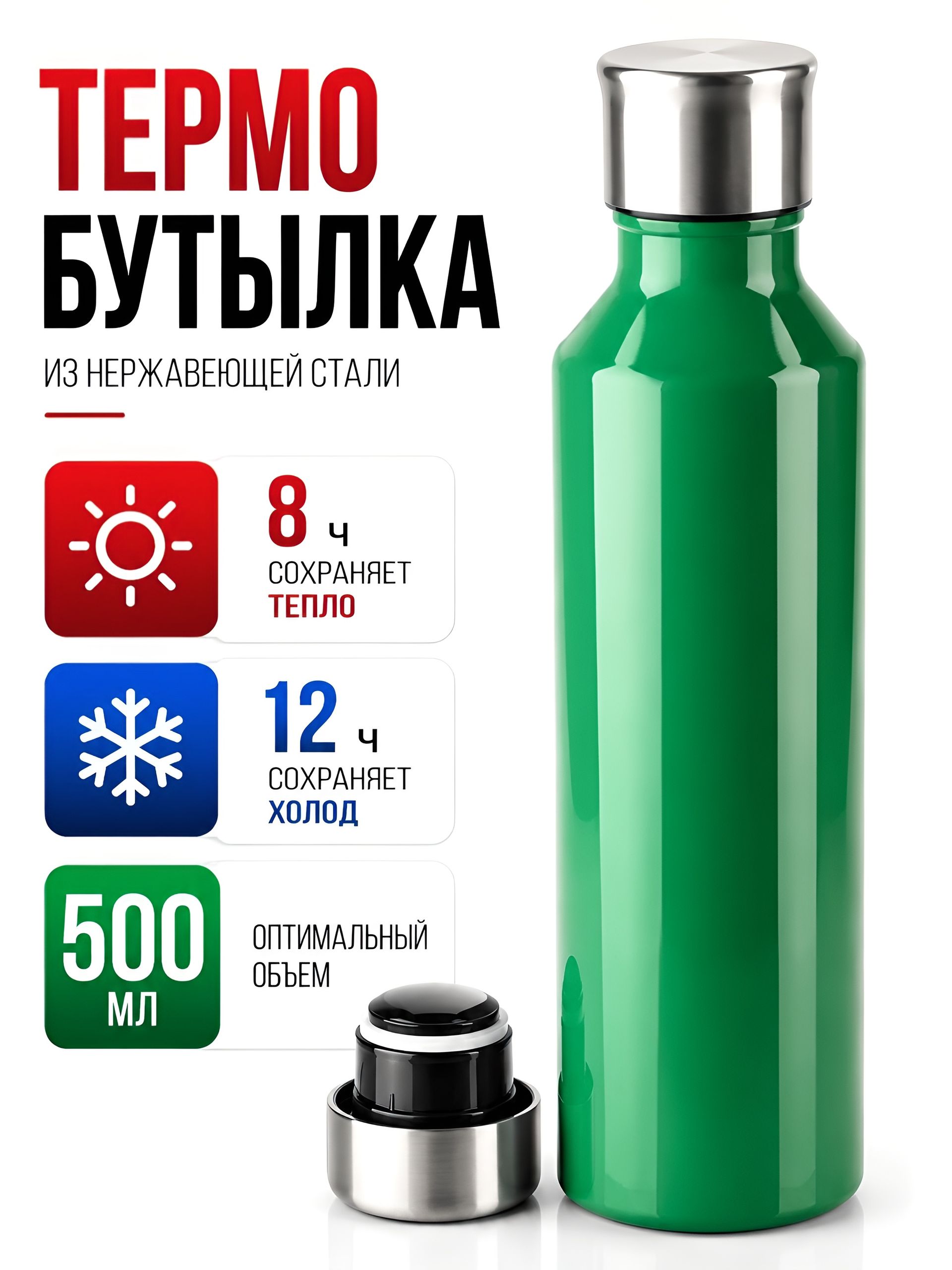 77030-6 Термобутылка 500мл. Star, зеленая (х20)  77030-6 Термобутылка