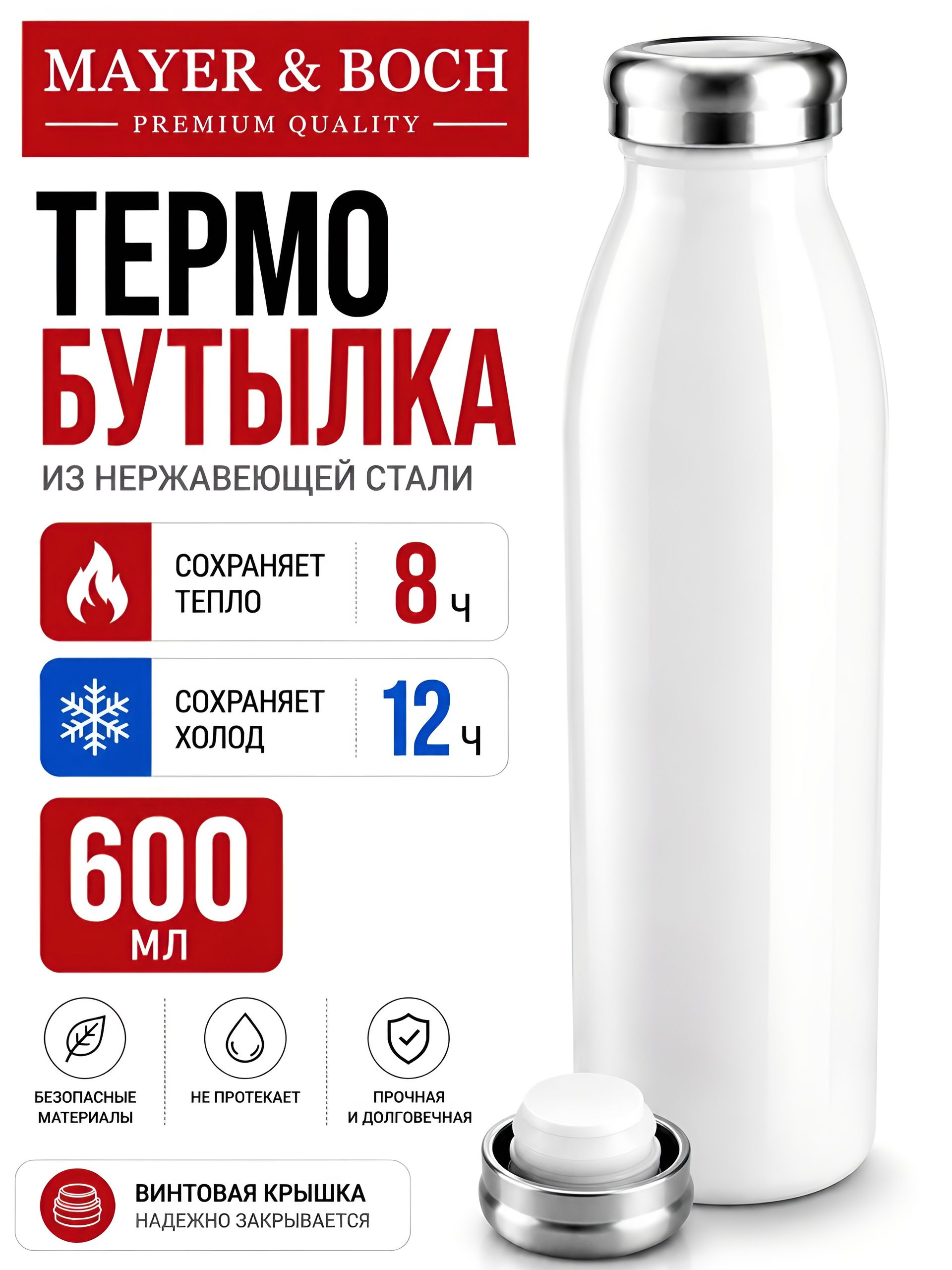 77040-1 Термобутылка 600 мл БЕЛЫЙ  (х20)  77040-1 Термобутылка