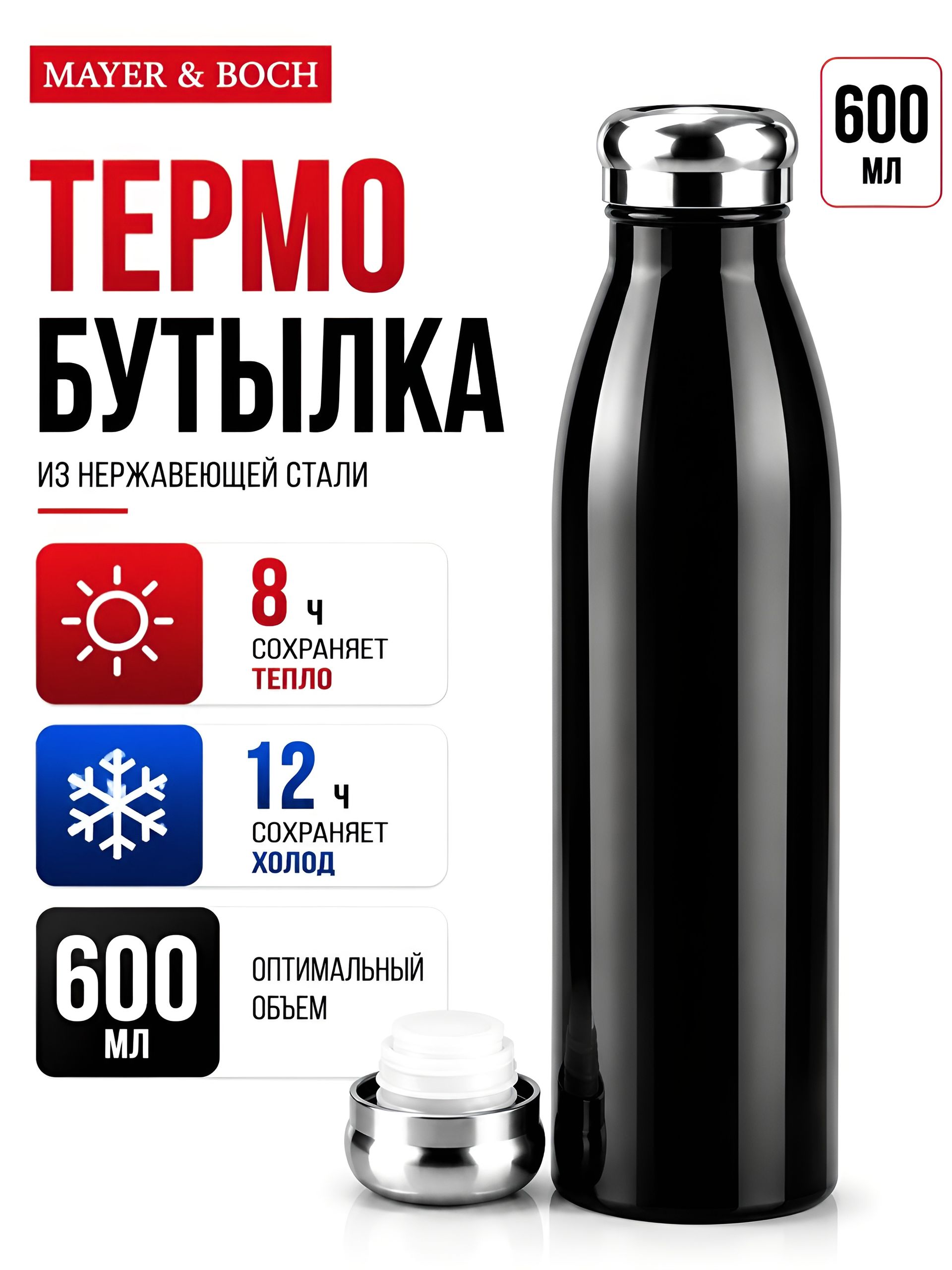 77040-2 Термобутылка 600 мл ЧЕРНЫЙ (х20)  77040-2 Термобутылка