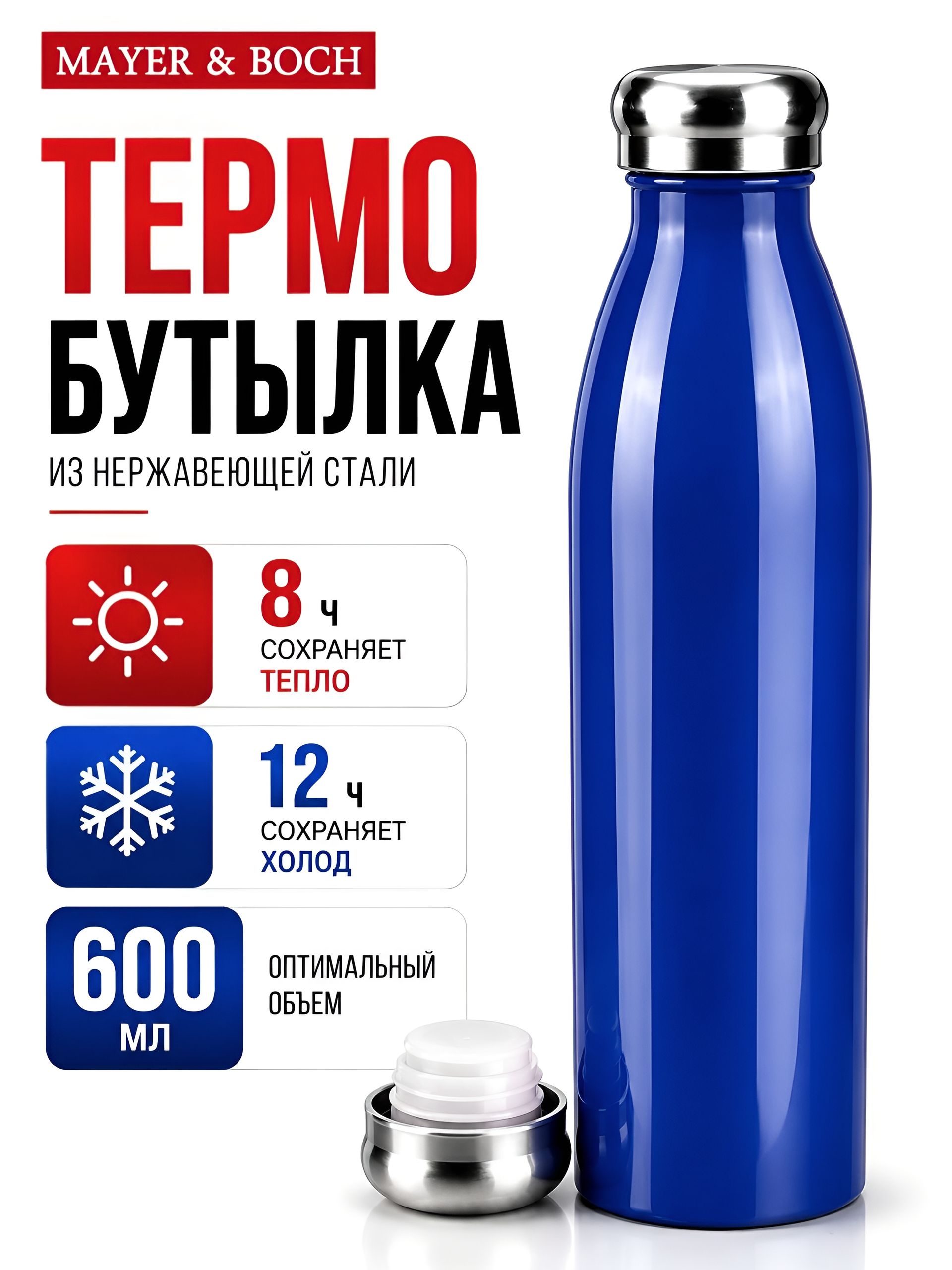 77040-3 Термобутылка 600 мл СИНИЙ (х20)