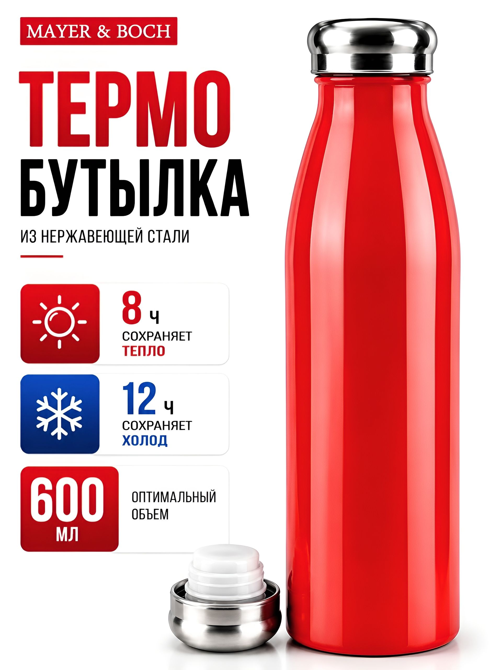77040-4 Термобутылка 600 мл КРАСНЫЙ (х20)  77040-4 Термобутылка