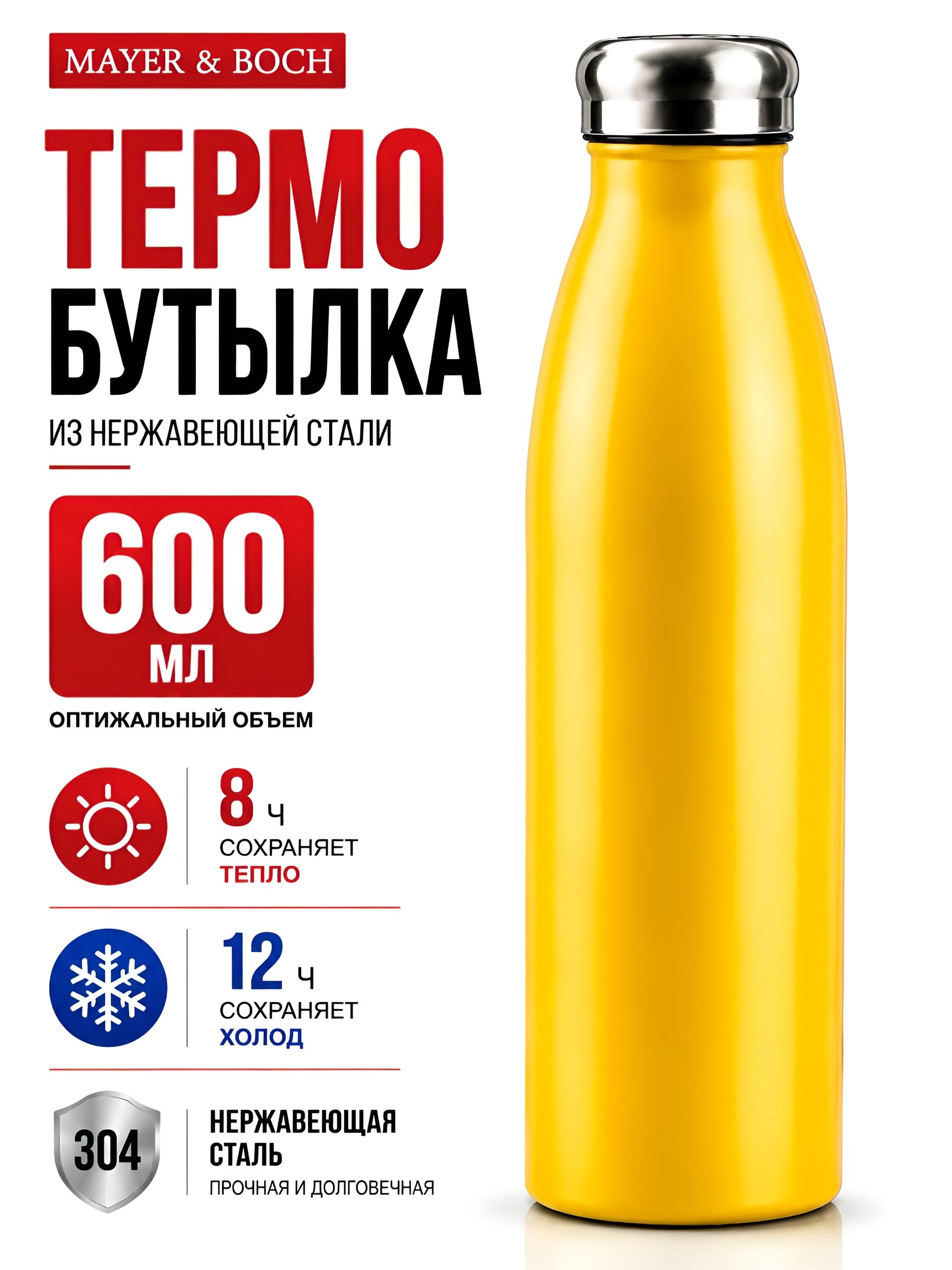 77040-5 Термобутылка 600мл ЖЕЛТЫЙ (х20)  77040-5 Термобутылка