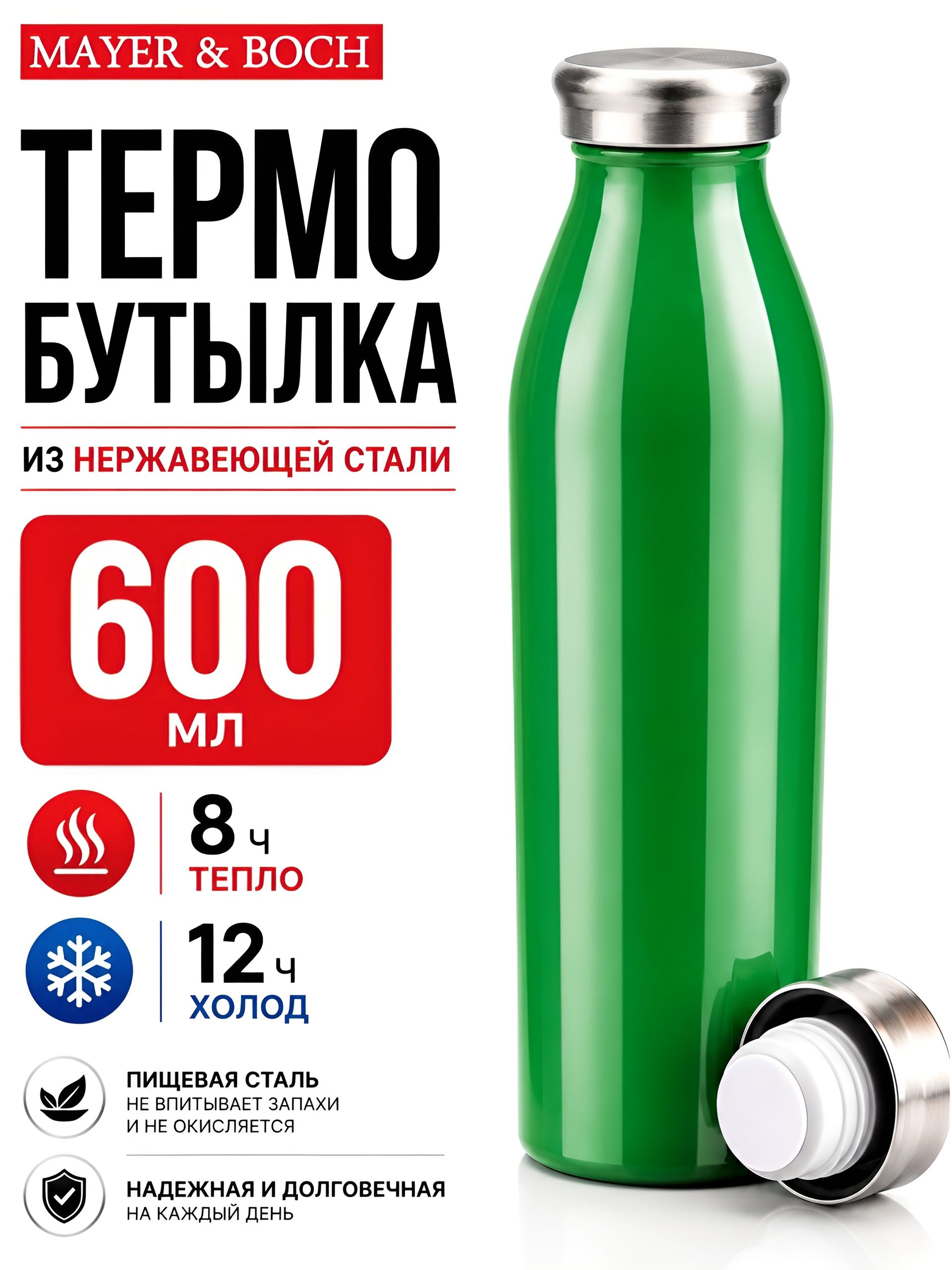 77040-6 Термобутылка 600 мл ЗЕЛЕНЫЙ (х20) 