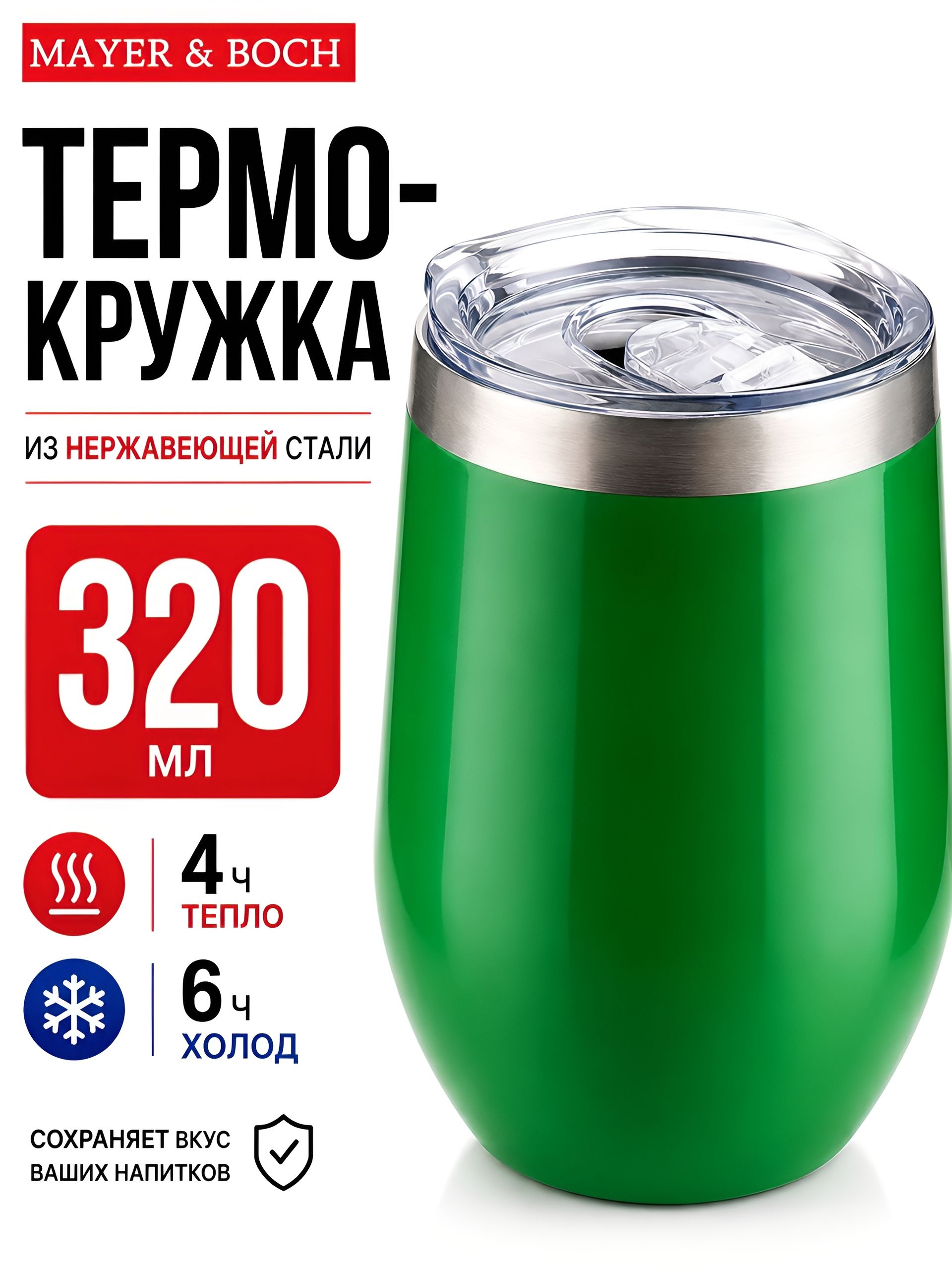 77050-6 Термокружка 320мл ЗЕЛЕНЫЙ (х20) 