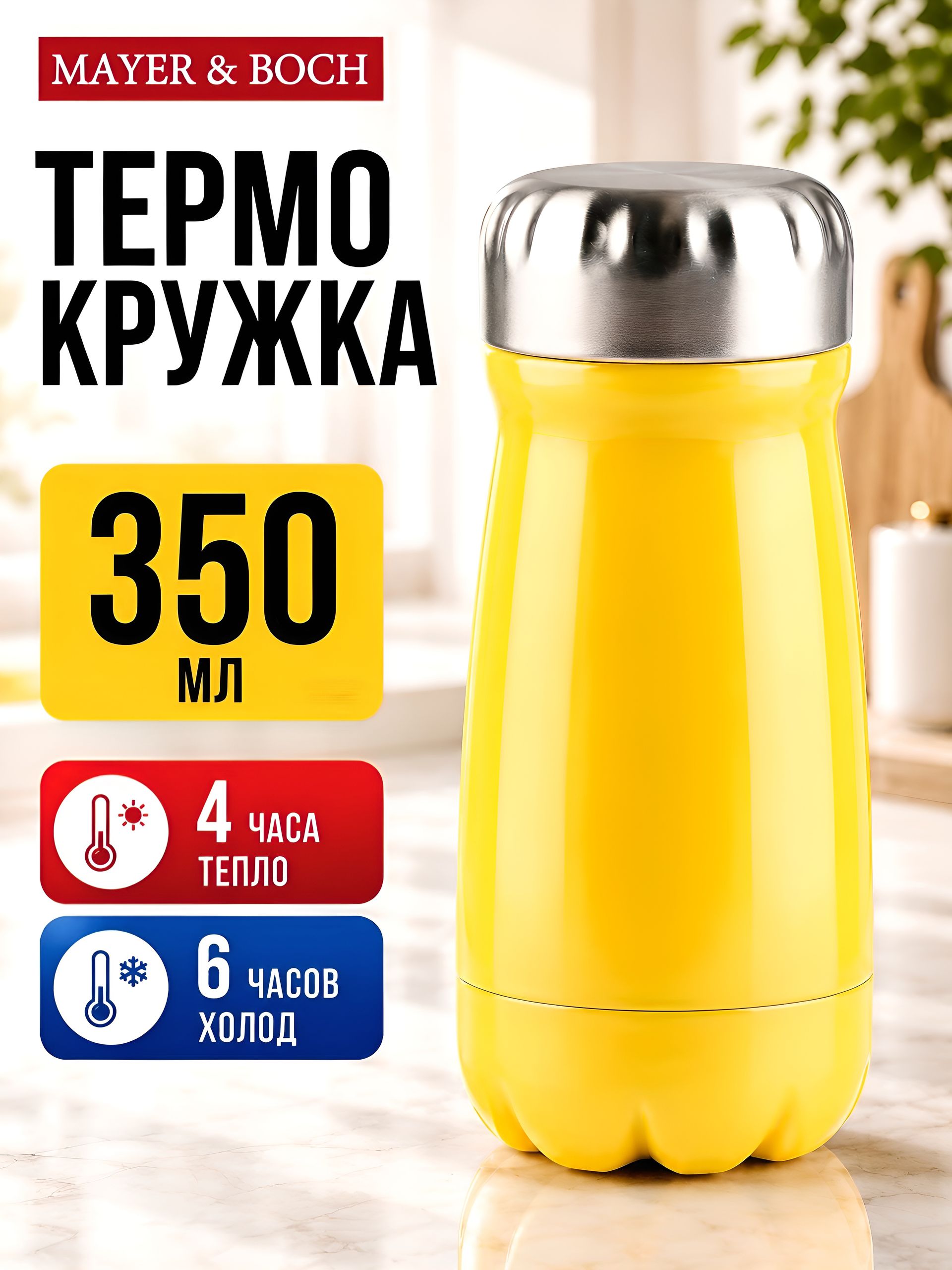 77060-5 Термокружка 350мл.  Bubble, желтый (х20)  77060-5 Термокружка