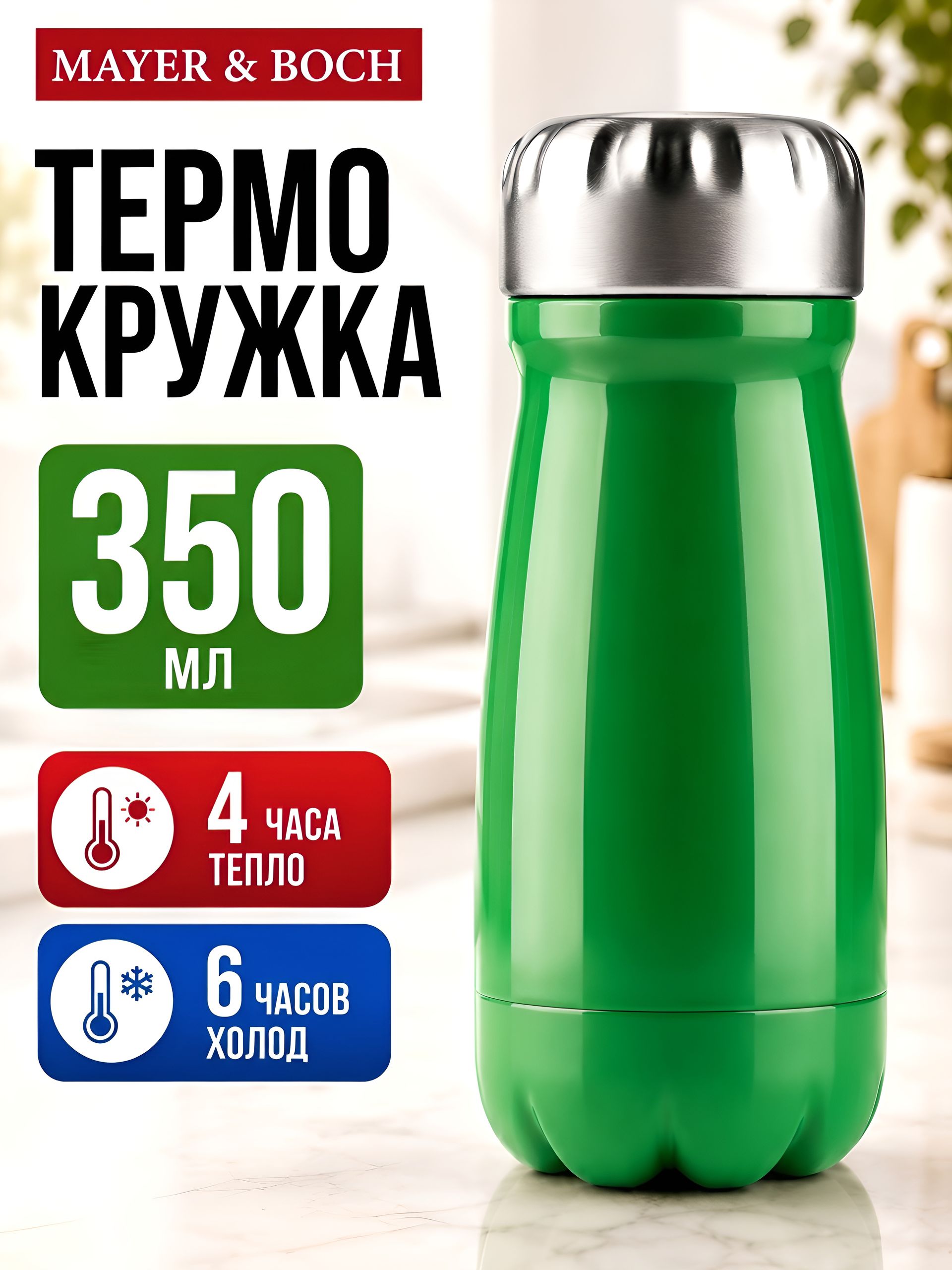 77060-6 Термокружка 350мл Bubble, зеленый (х20)  77060-6 Термокружка