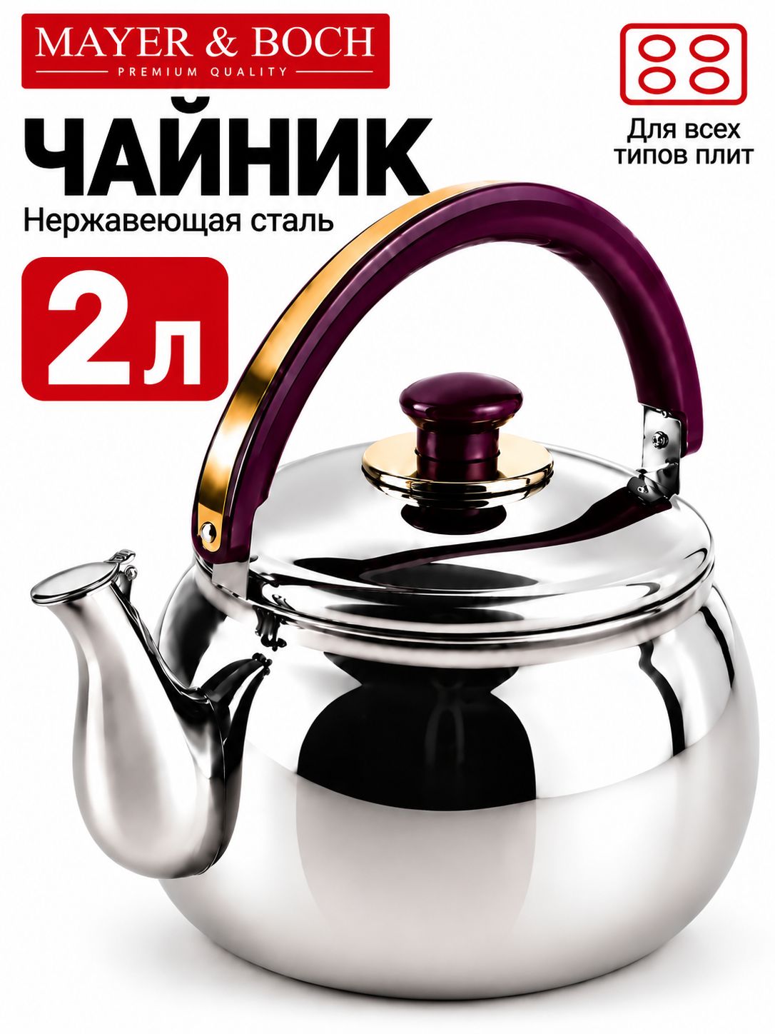 7780 Чайник со свистком 2 л MB (х12) 