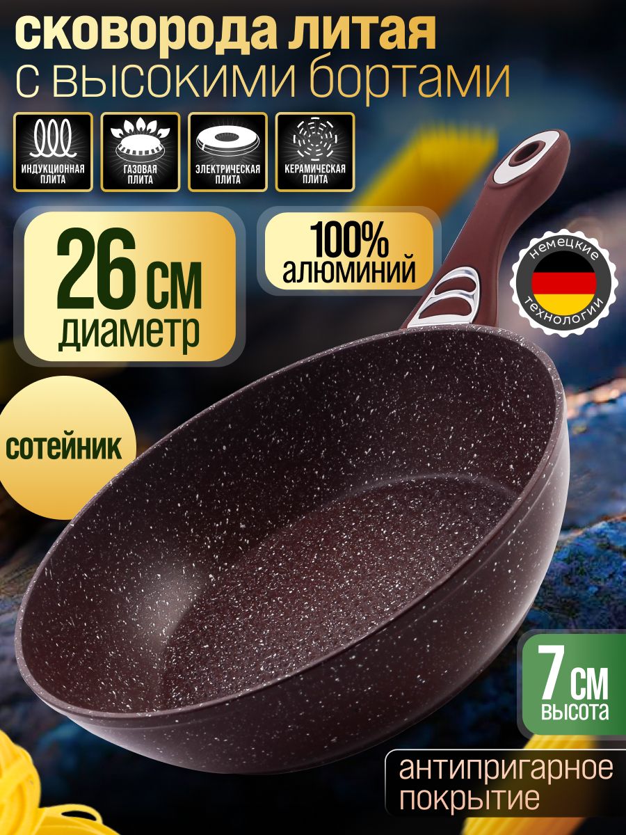 7845-1 Сковорода 26 см глубокая DARK CHOCOLATE MB (х8) 