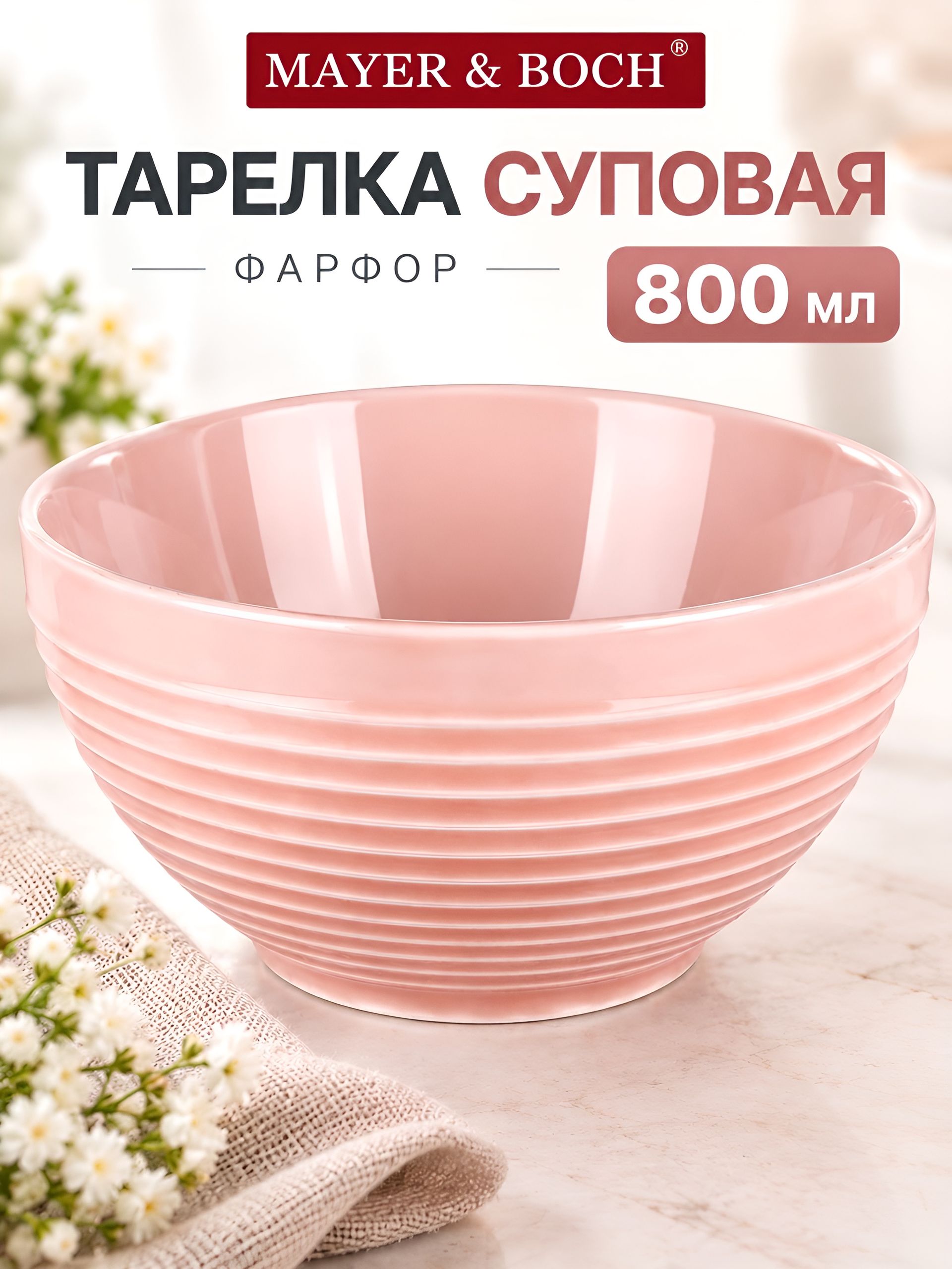 7927 Салатник 800мл/15см  Beige (х48) 