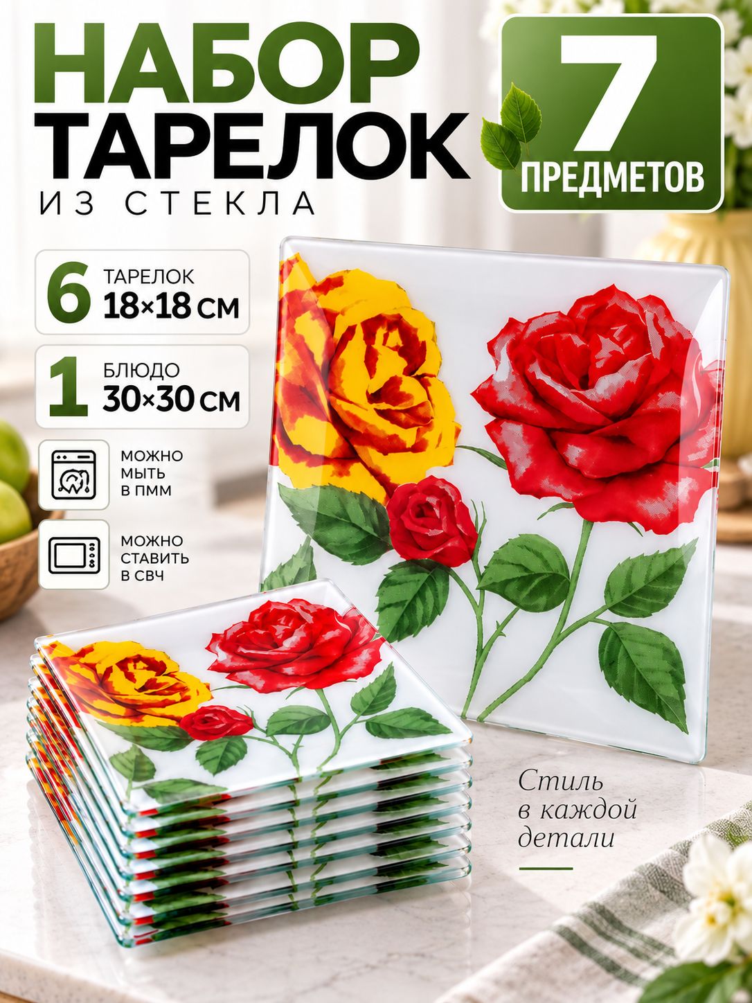 799А Н-р тарелок из 7шт  "Аркофам" (х8) 