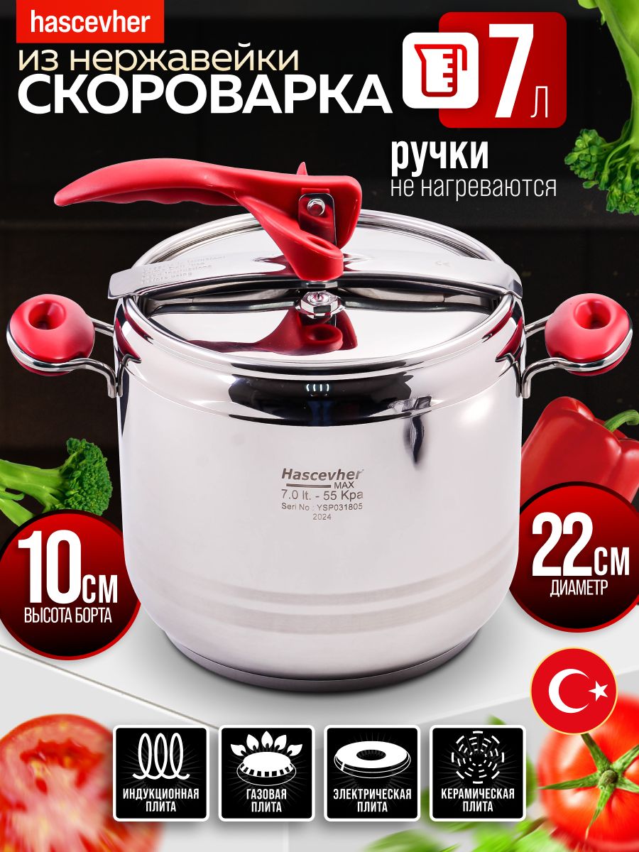 800-08 Скороварка Hascevher Esila 7 л (х4) 