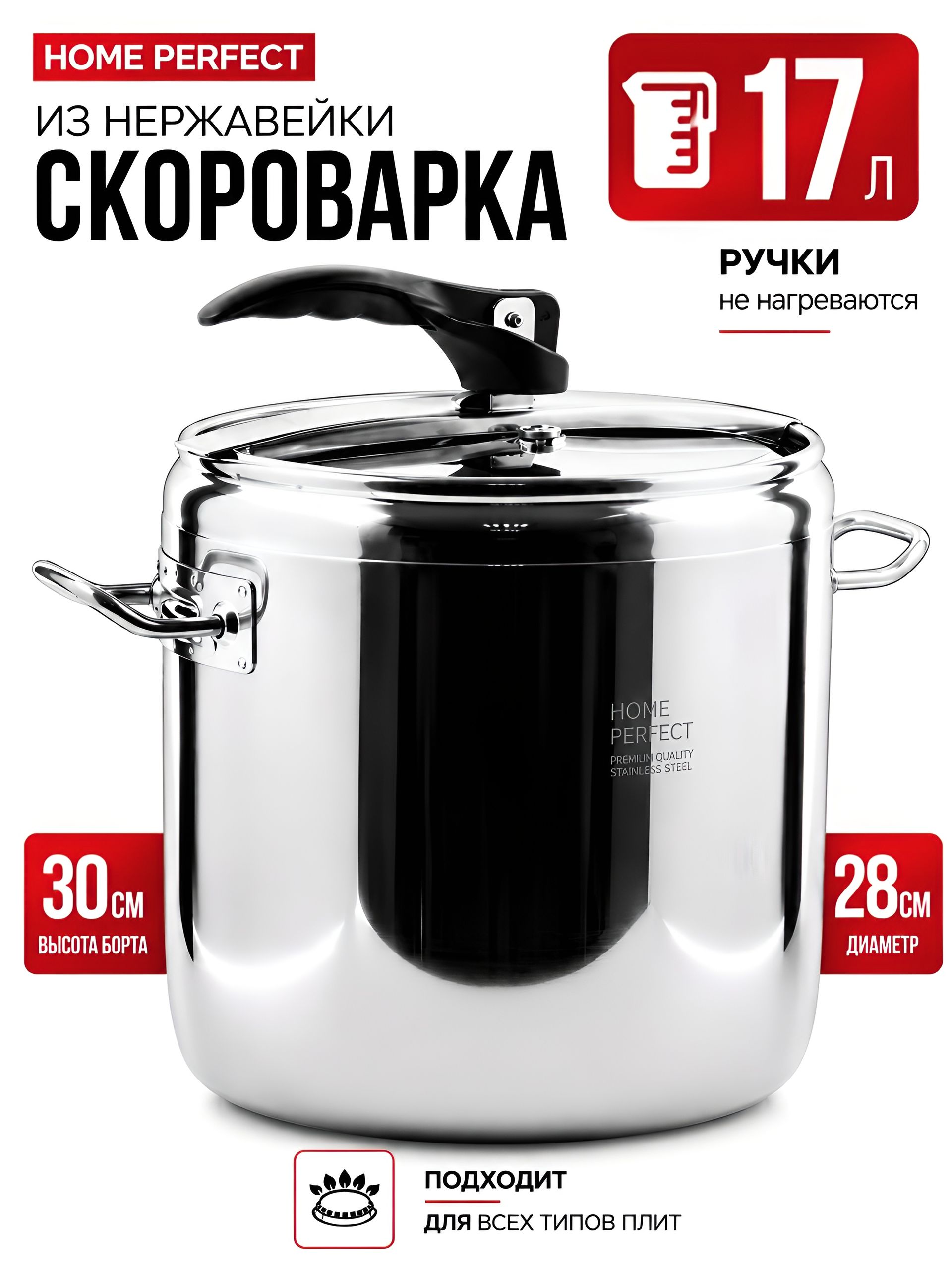 800-102 Скороварка Home Perfect 17 л (х2) 