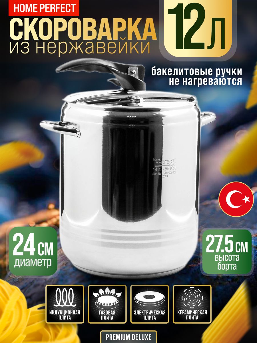 800-12 Скороварка 12л. нержавейка (х4) 