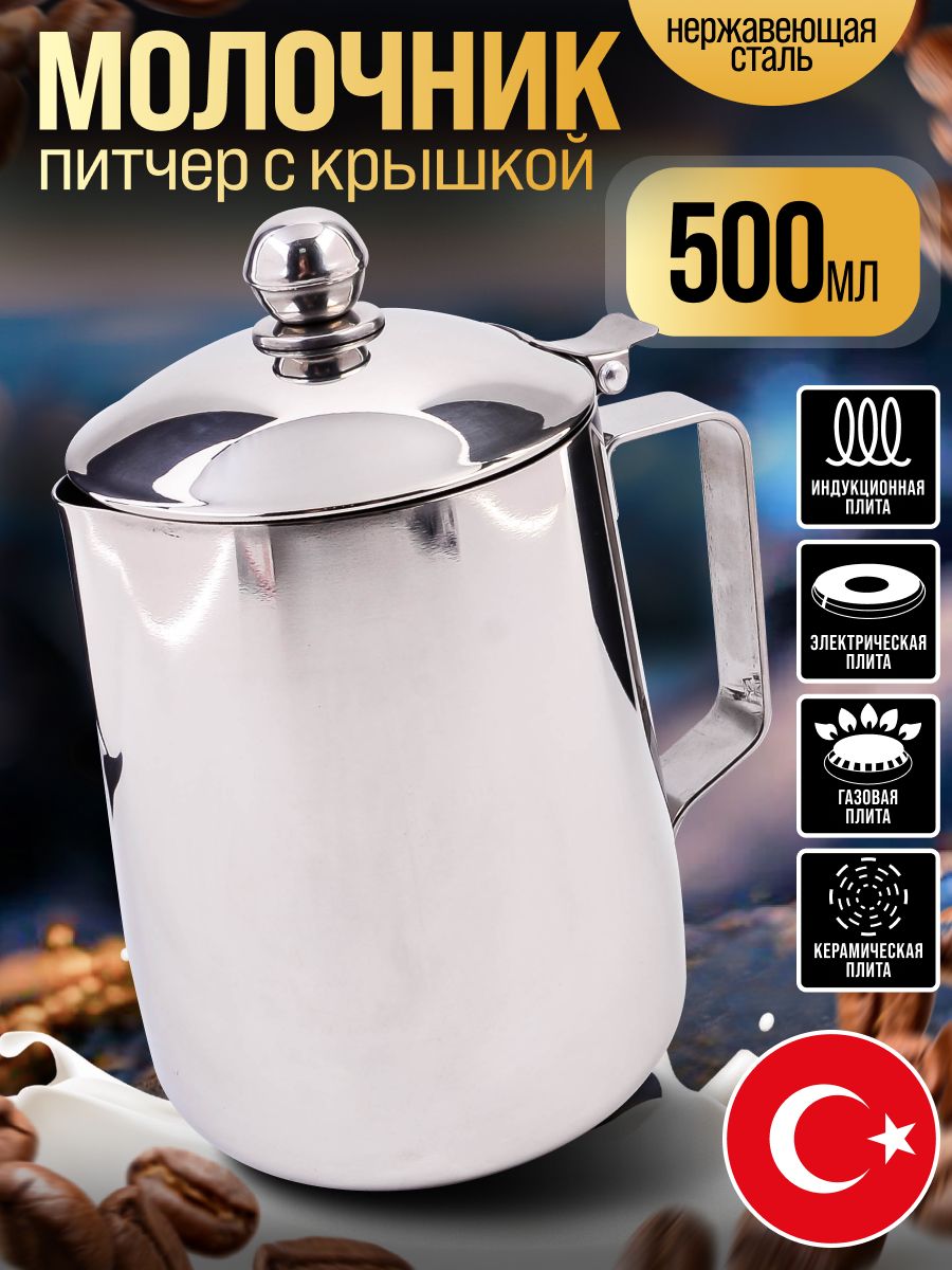 800-209 Молочник питчер с крышкой 0,5 л Hascevher Semazen нерж/ст (х12)
