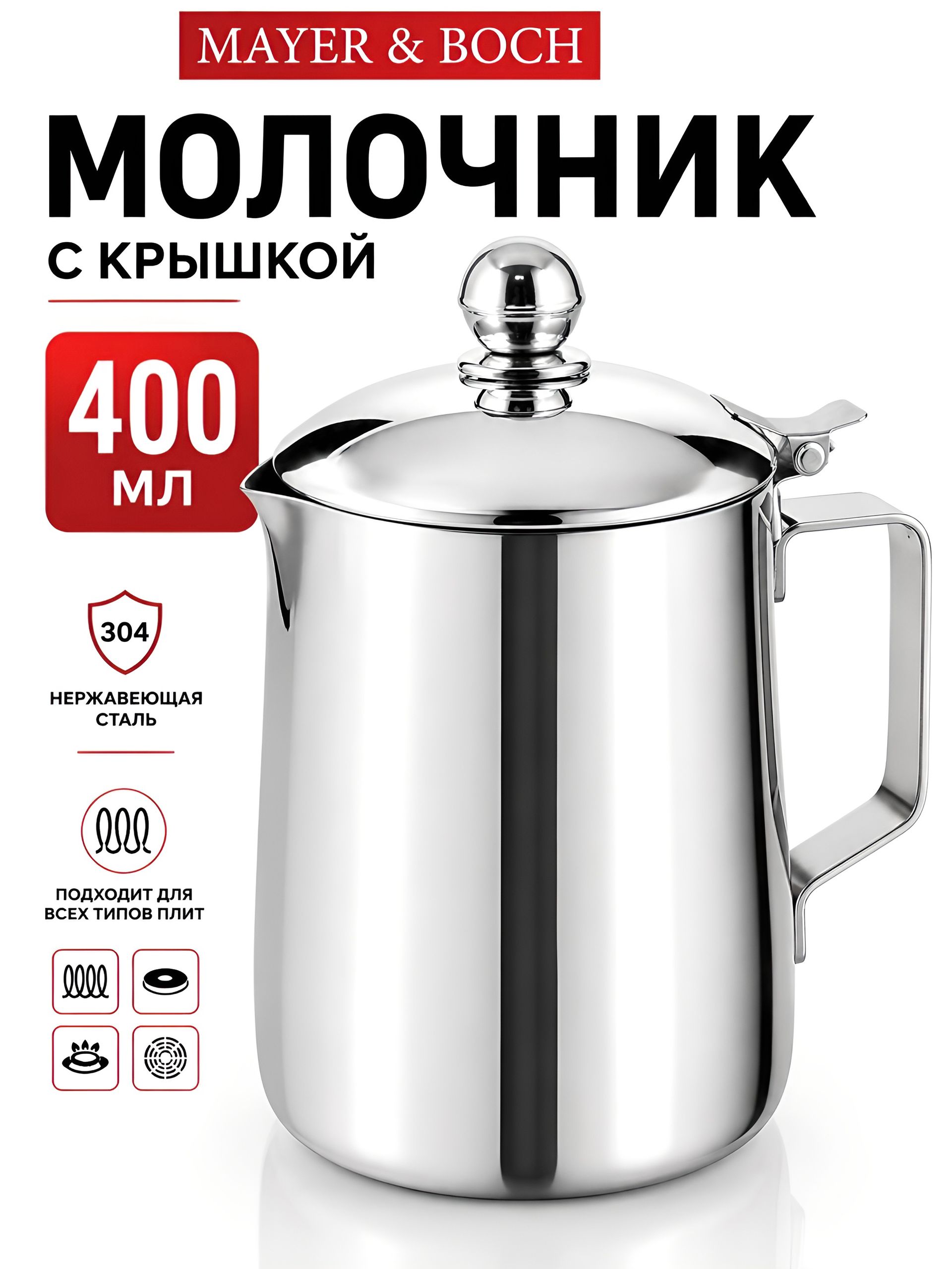 800-210 Молочник питчер с крышкой 0,4 л Hascevher Semazen нерж/ст (х12) 