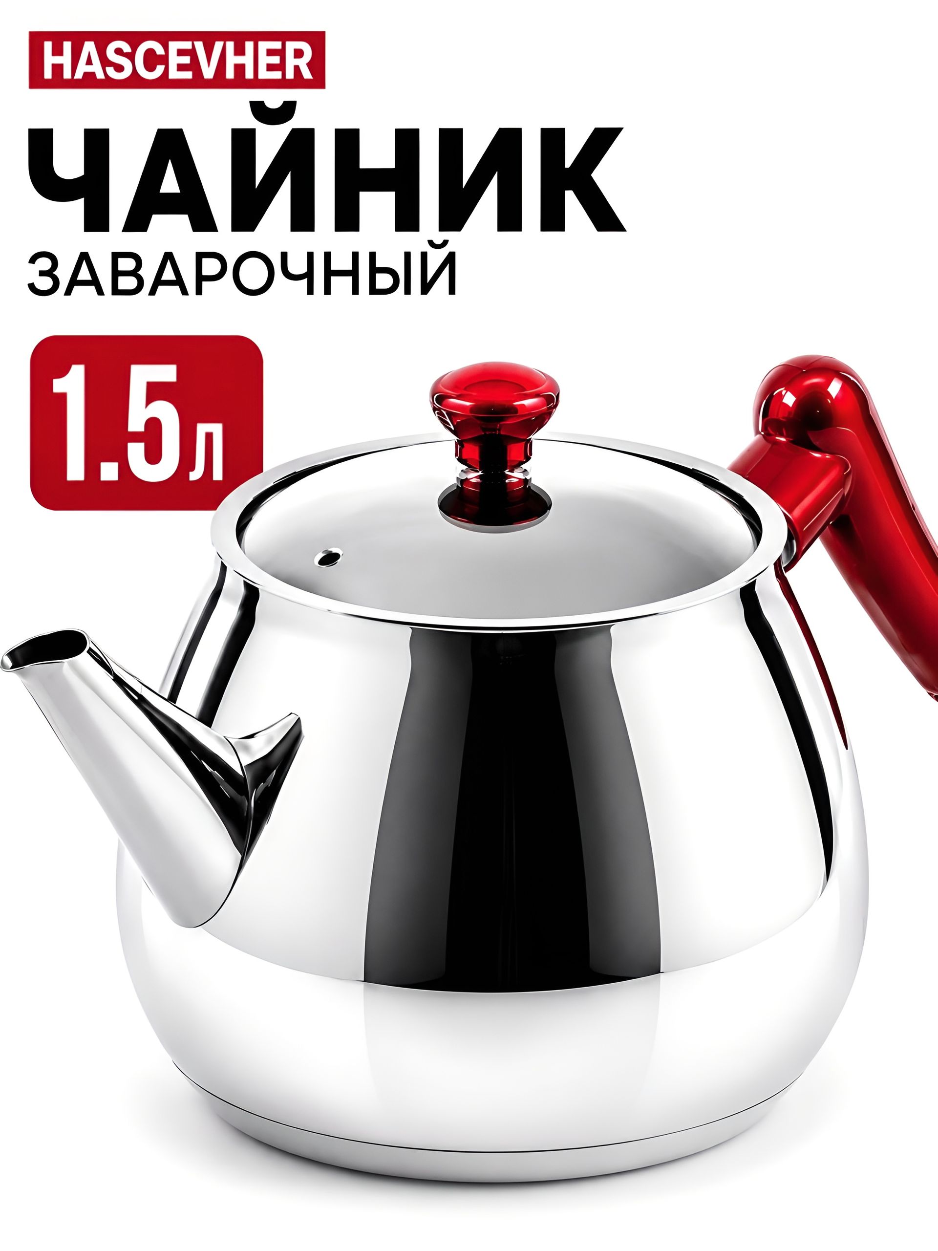 800-300 Чайник металлический 1,5 л Hascevher Apple нерж/ст/пласт/стекло (х6) 