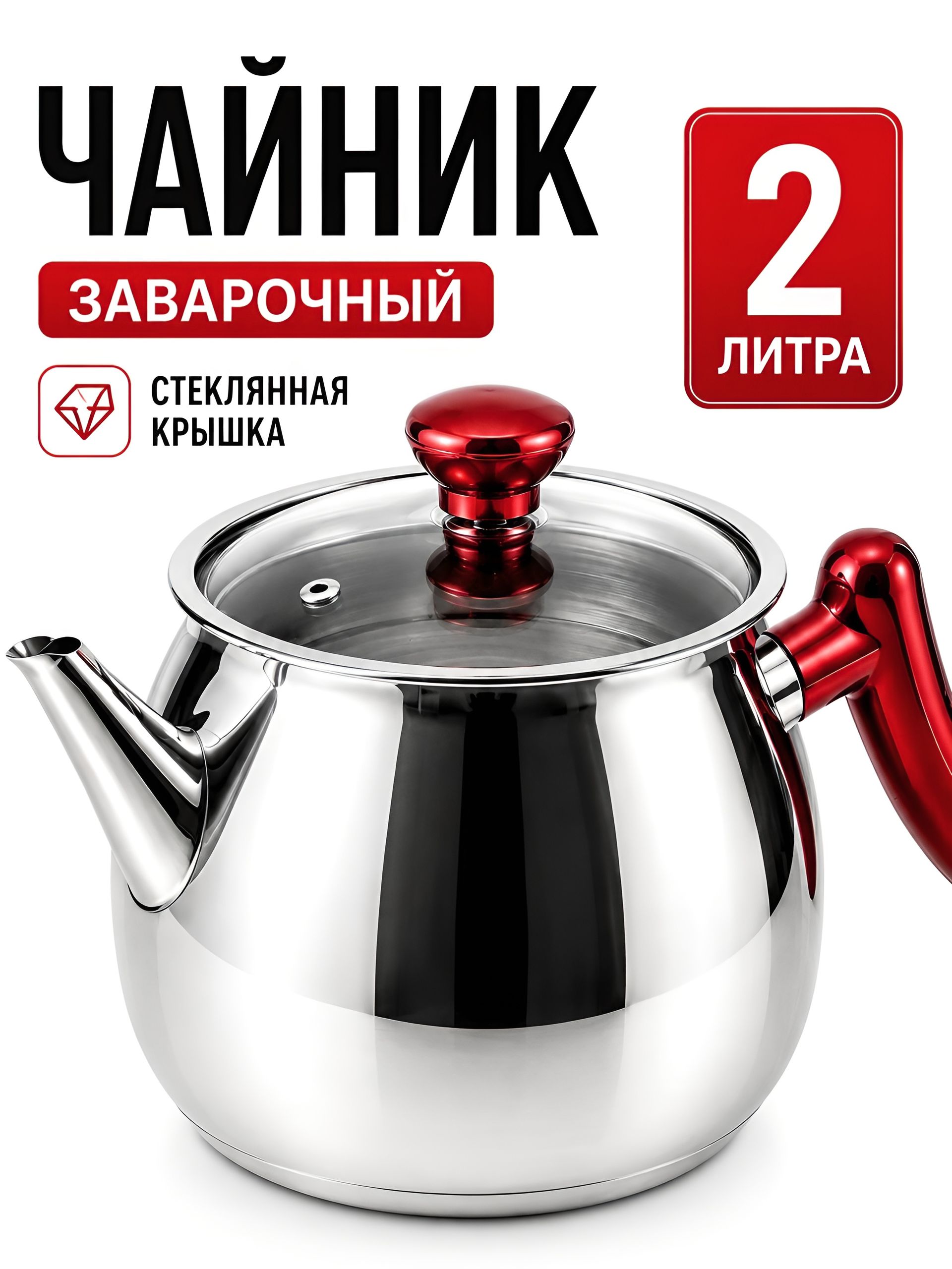 800-301 Чайник металлический 2л Hascevher Buse нерж/ст/пласт/стекло (х6) 
