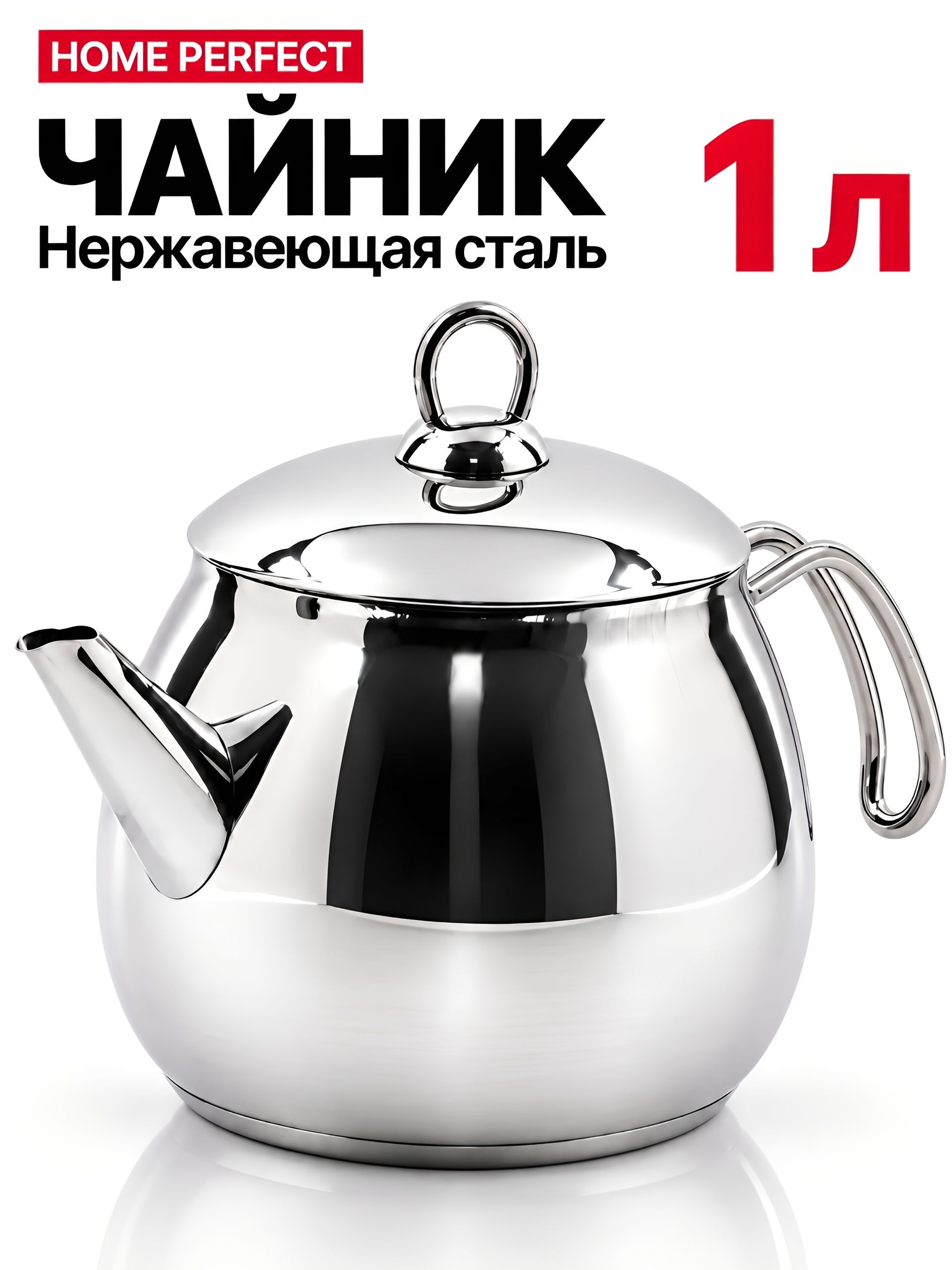 800-303 Чайник металлический 1л Home Perfect Kure нерж/ст (х6) 