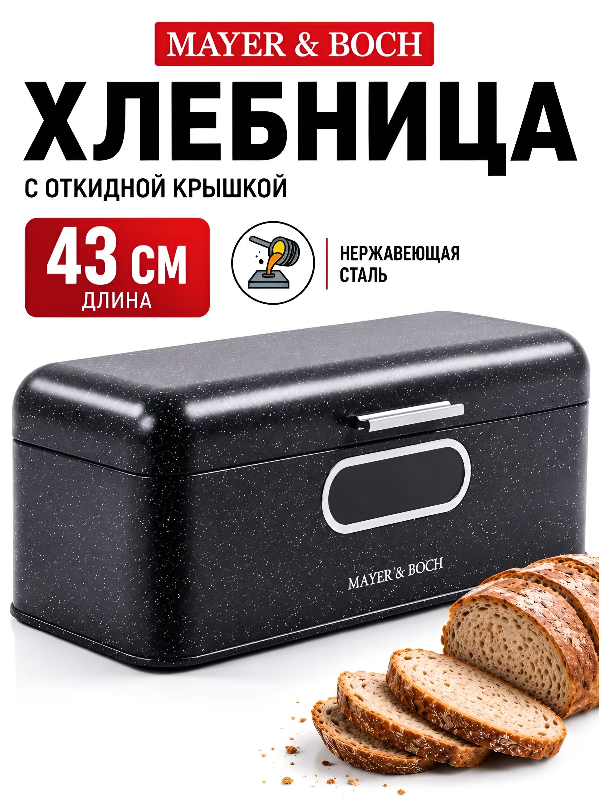 8005-1 Хлебница цвет мраморный STONY нерж/ст MB (х4) 