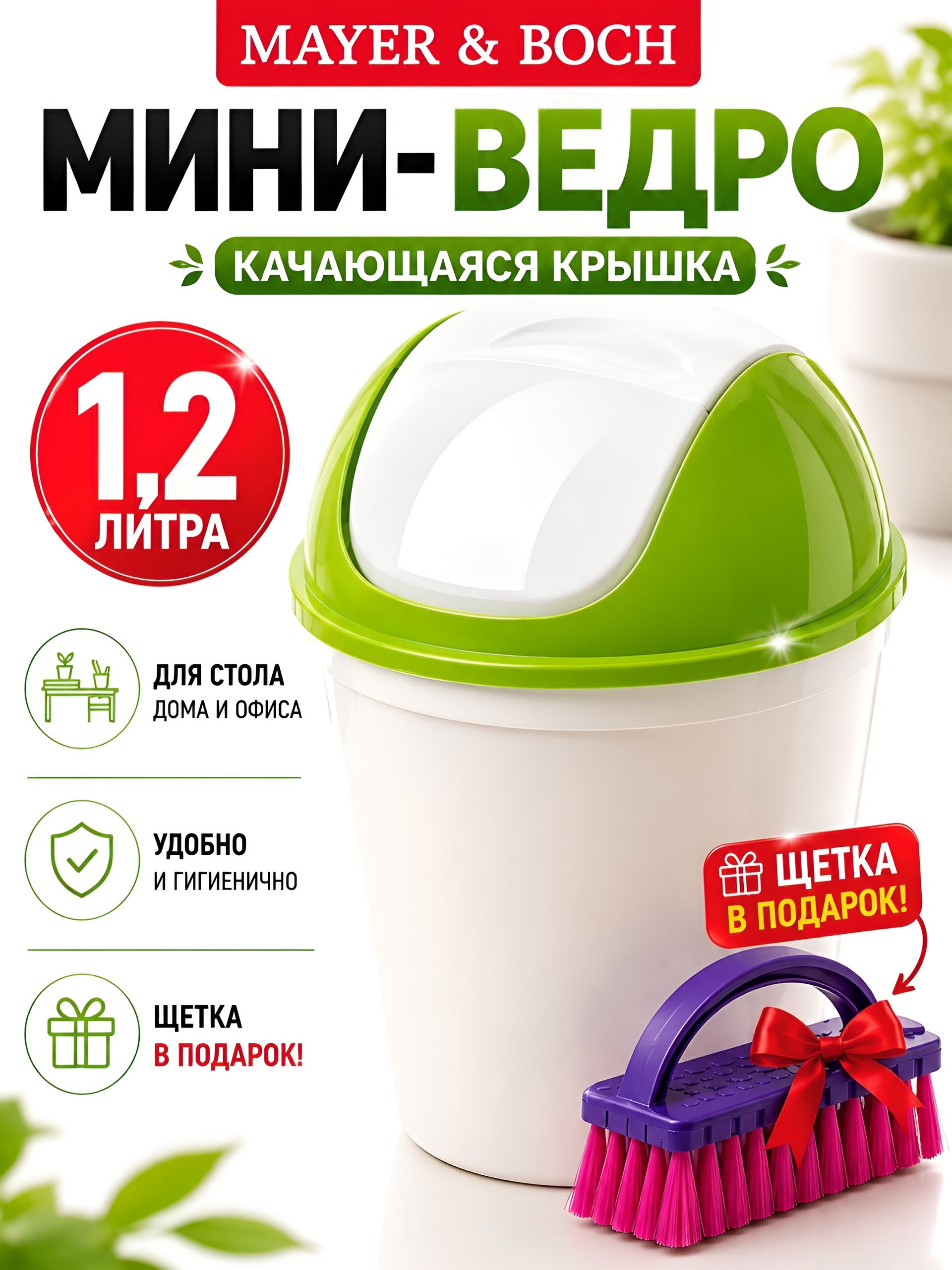 8020 Контейнер д/мусора 1,5л  (х29) 