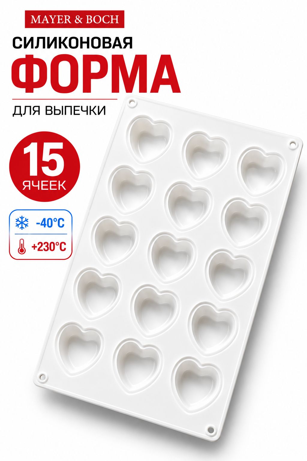80327-287G Форма Сердце для выпечки кексов, пирожных, конфет, муссов силикон (х120) 