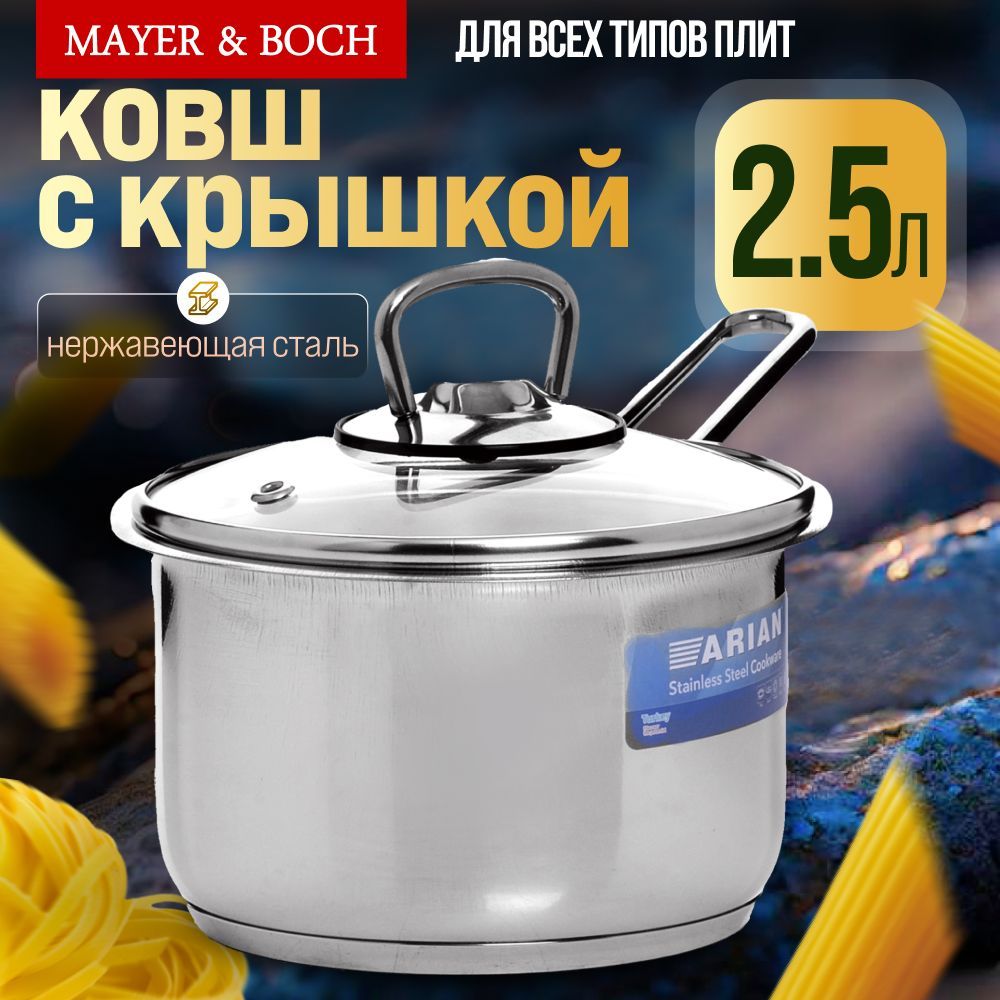80488 Ковш с крышкой ARIAN 18см 2,5л (х12) 