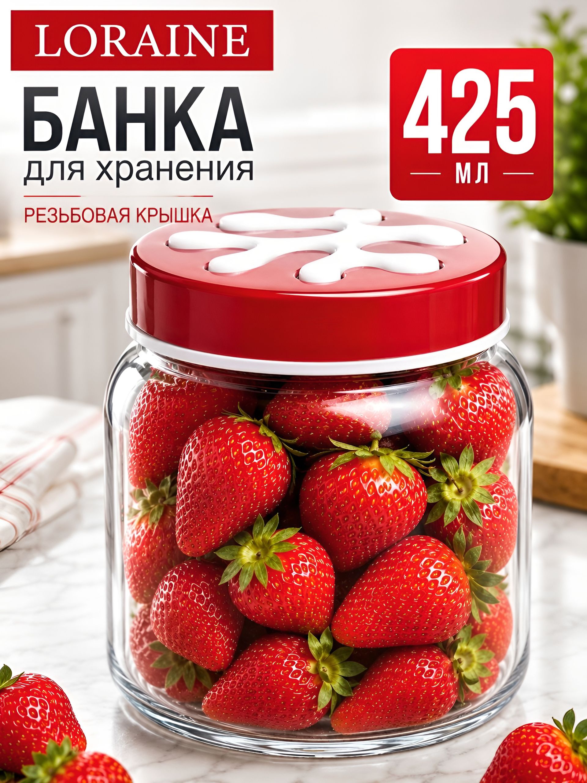 80714 Емкость для сыпучих продуктов красный 425 млMB (х24)  80714 Емкость