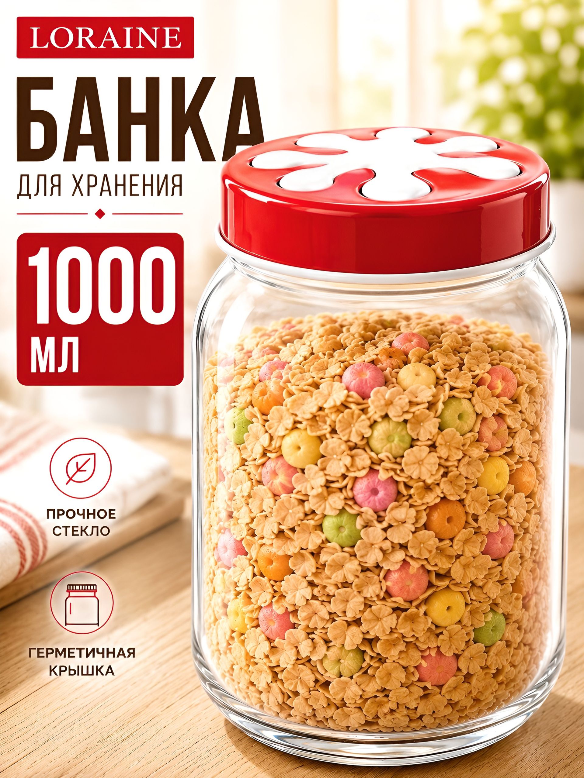 80716 Емкость для сыпучих продуктов 1 л MB (х12)  80716 Емкость
