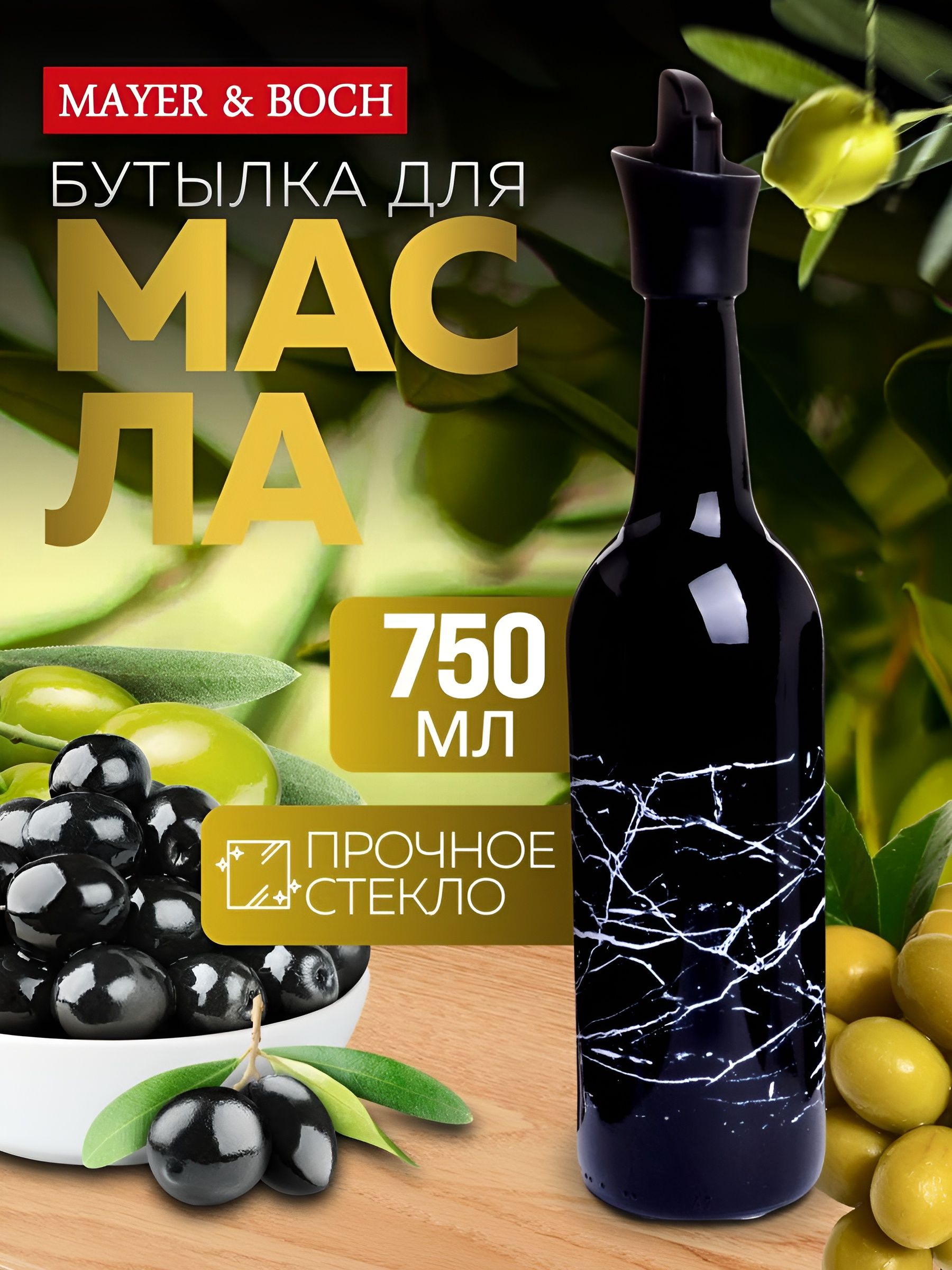 80728 Бутылка д/масла 750 мл (х12) 