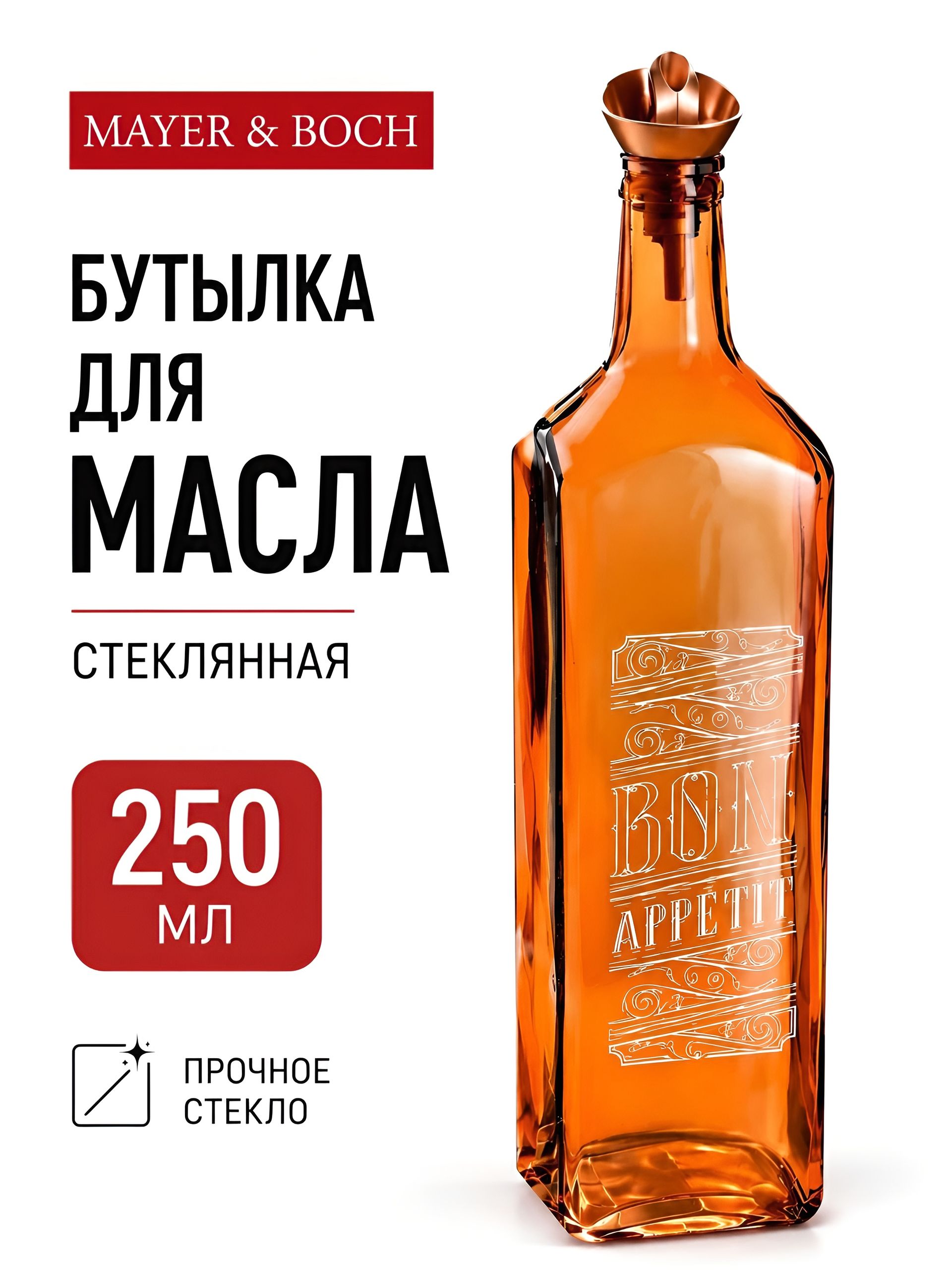 80752 Бутылка д/масла 250 мл. бронза MB (х24) 