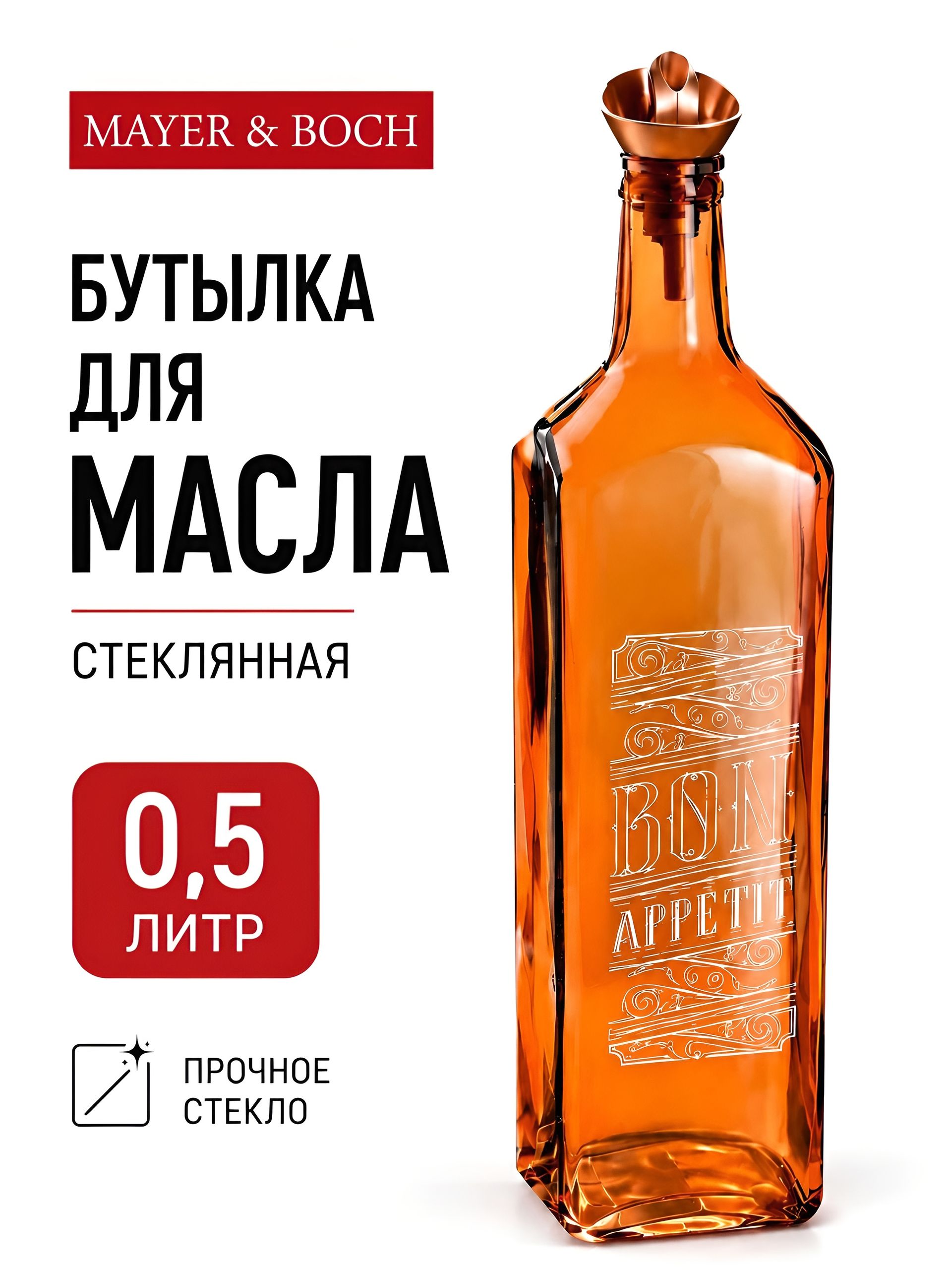 80753 Бутылка д/масла 500 мл. бронза MB (х24) 