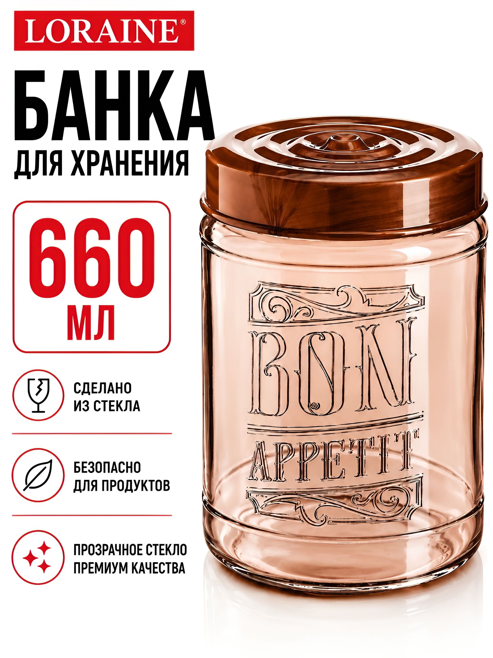 80756  Банка для сыпучих 660 мл. бронзаMB (х12)  80756 Банка
