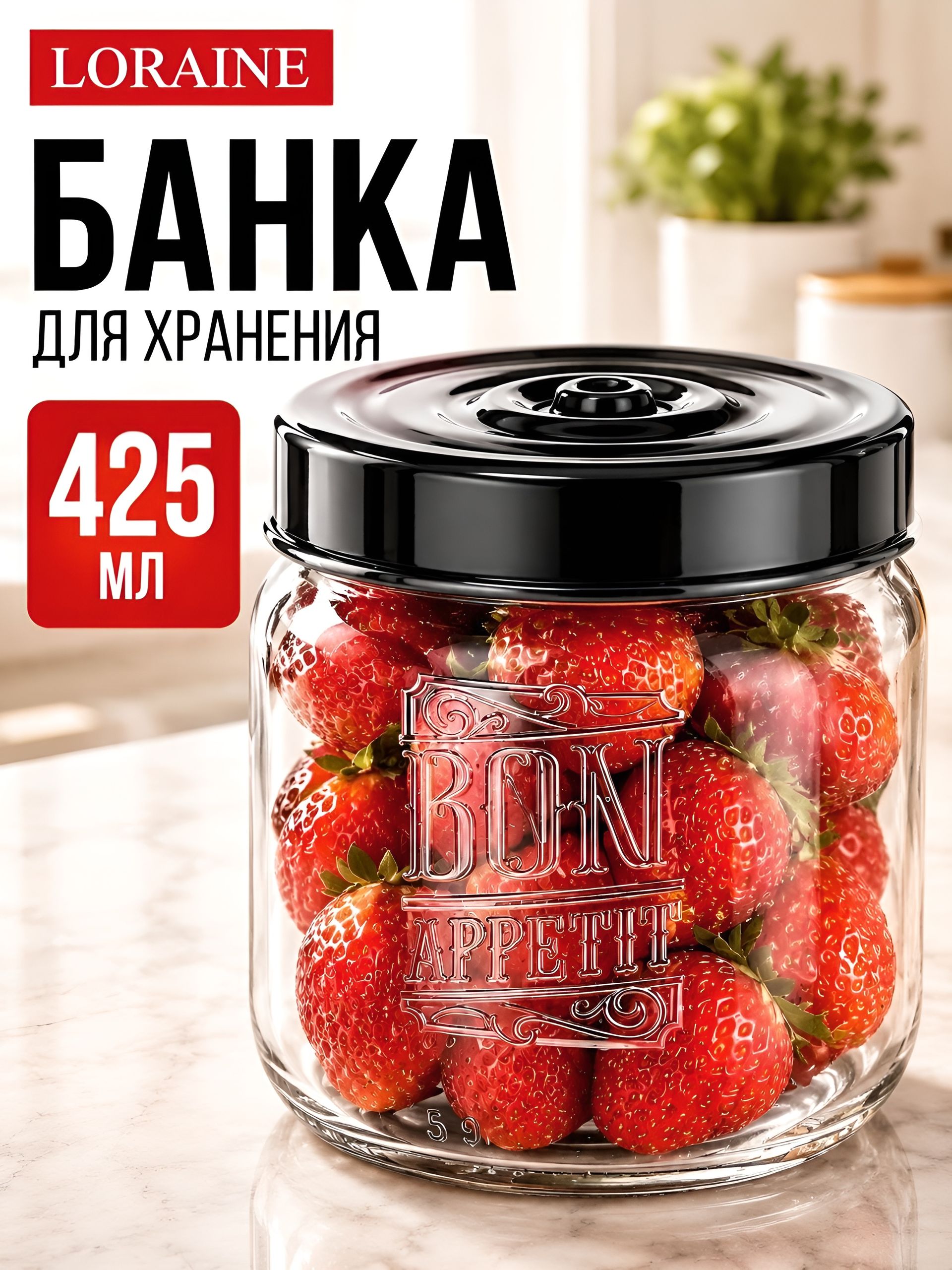 80761 Банка для сыпучих 425 мл. черный MB (х24)  80761 Банка