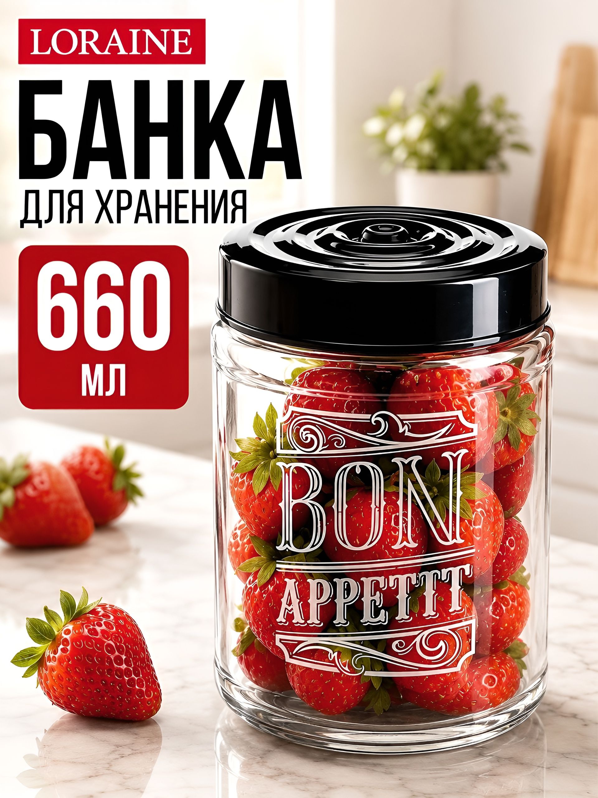 80762  Банка для сыпучих 660 мл. черная MB (х12)  80762 Банка