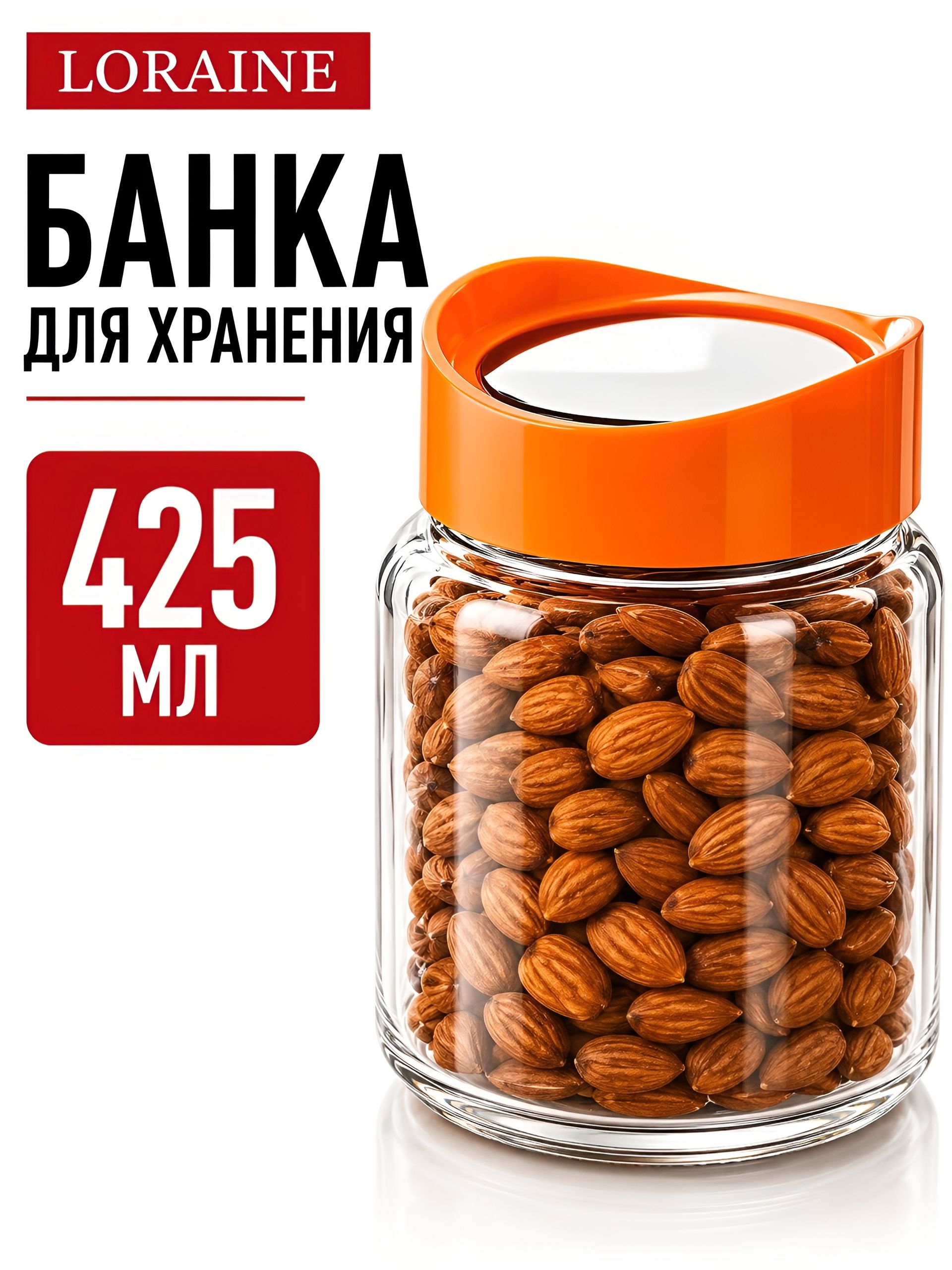 80766-3 оранжевая Банка для сыпучих 425 мл MB (х1) 